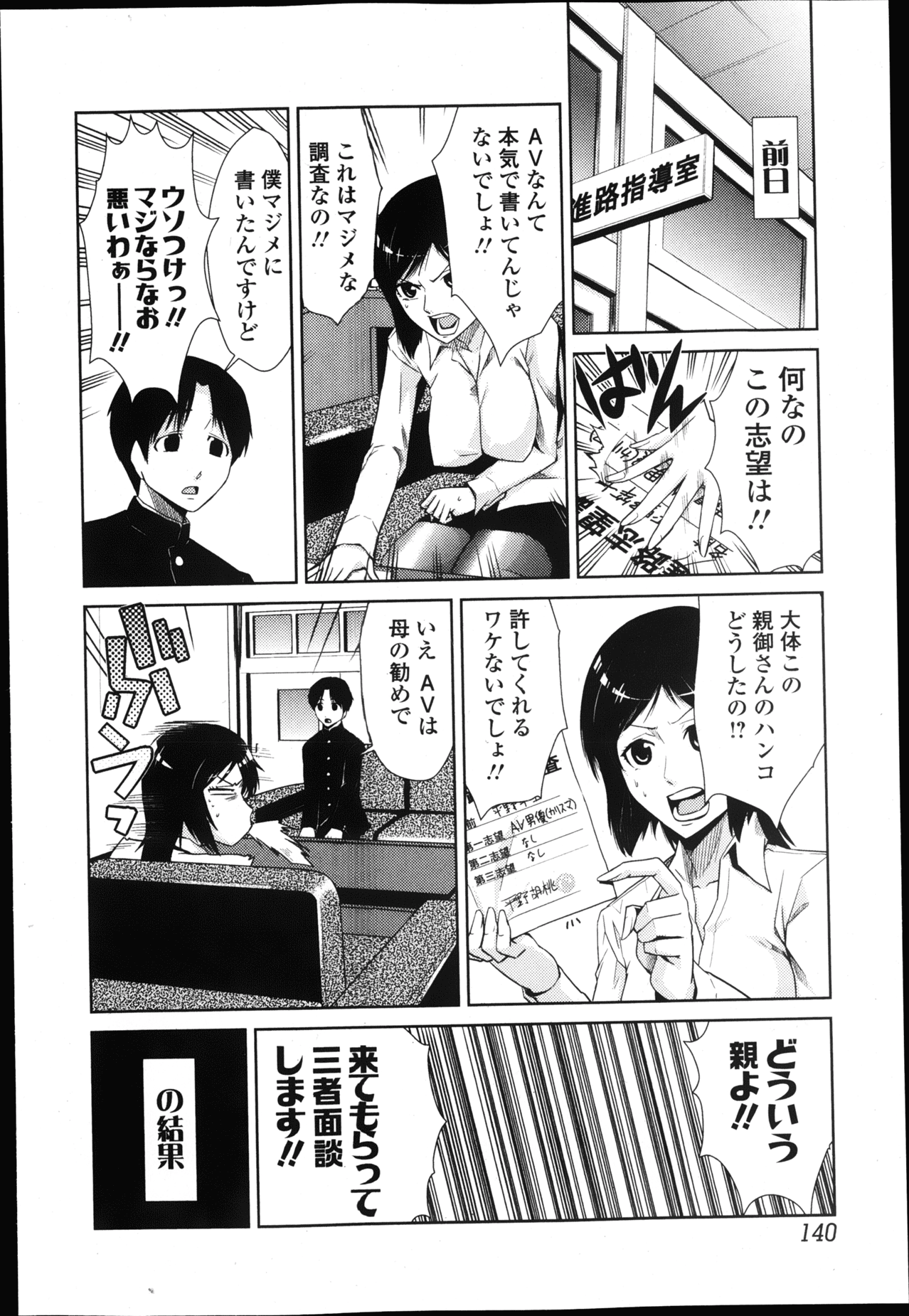 純愛果実 2013年3月号