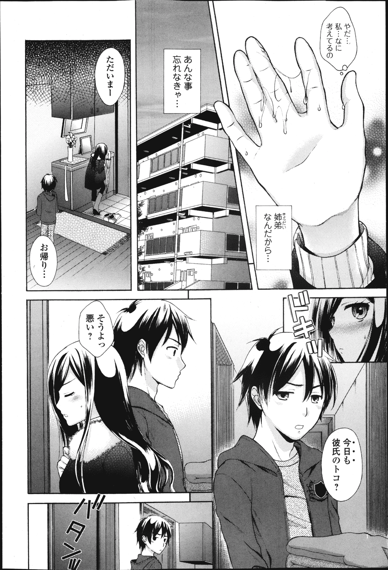 純愛果実 2013年3月号