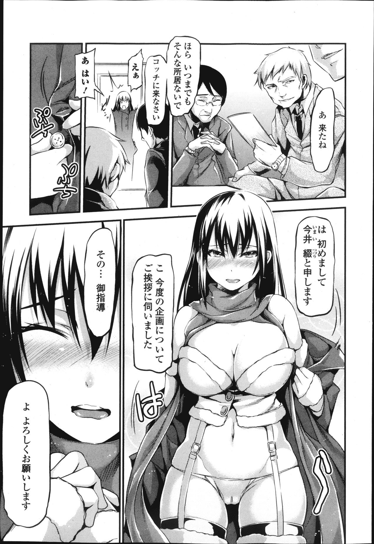 純愛果実 2013年3月号