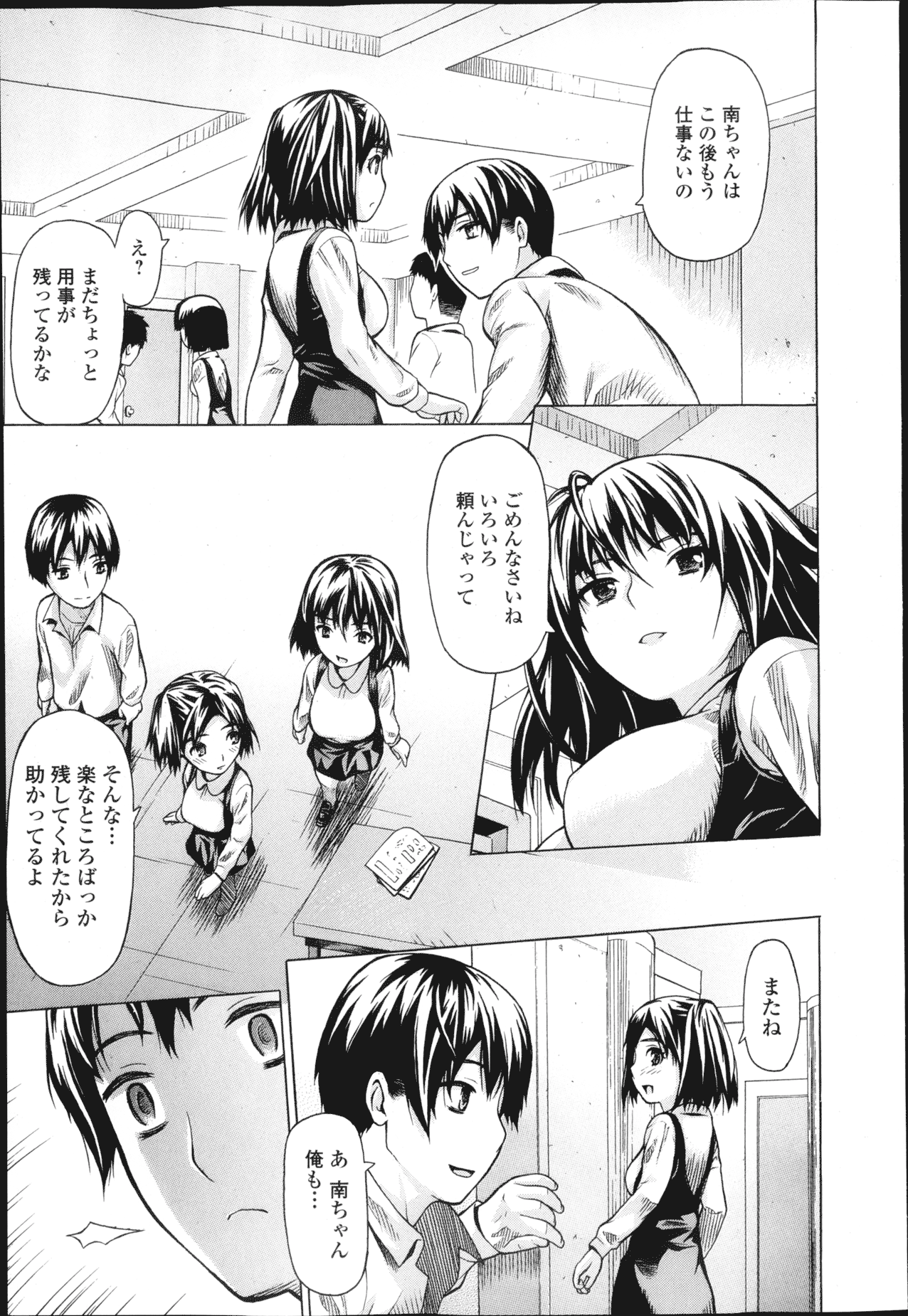 純愛果実 2013年3月号