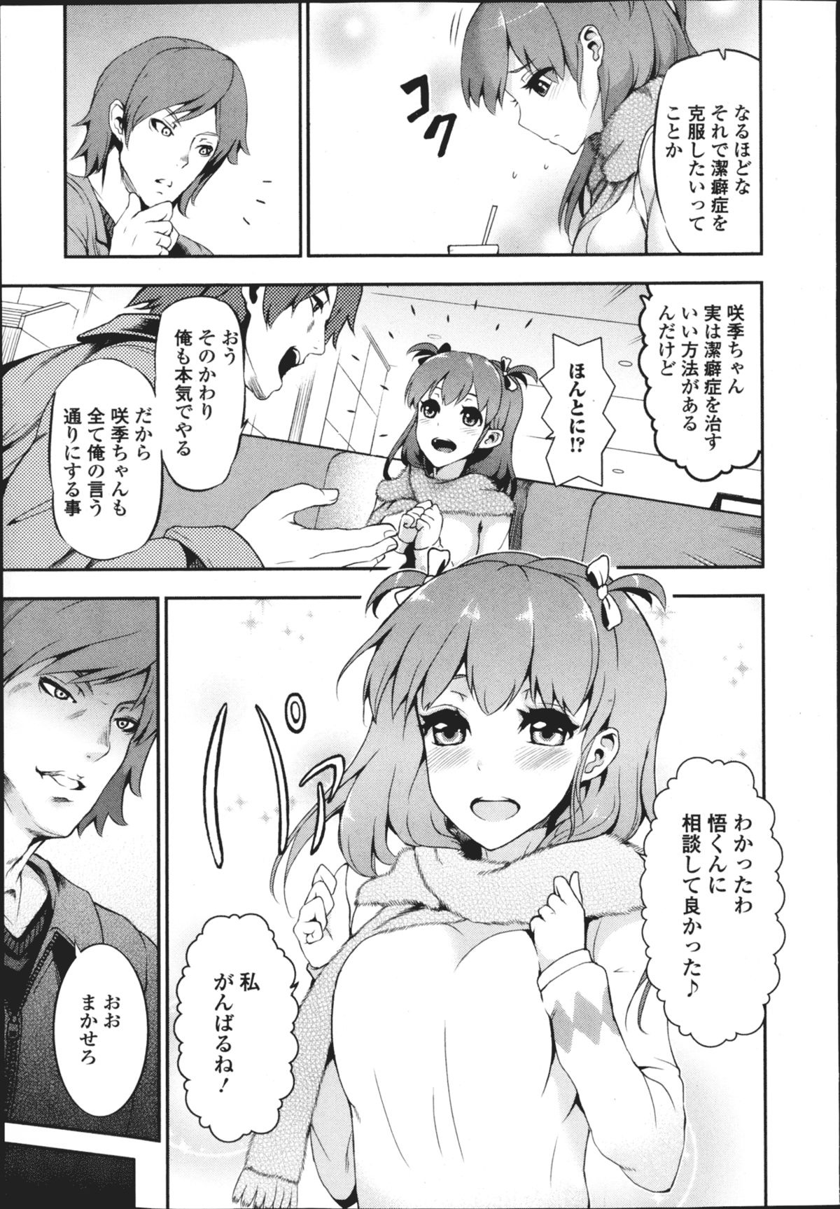 純愛果実 2013年3月号