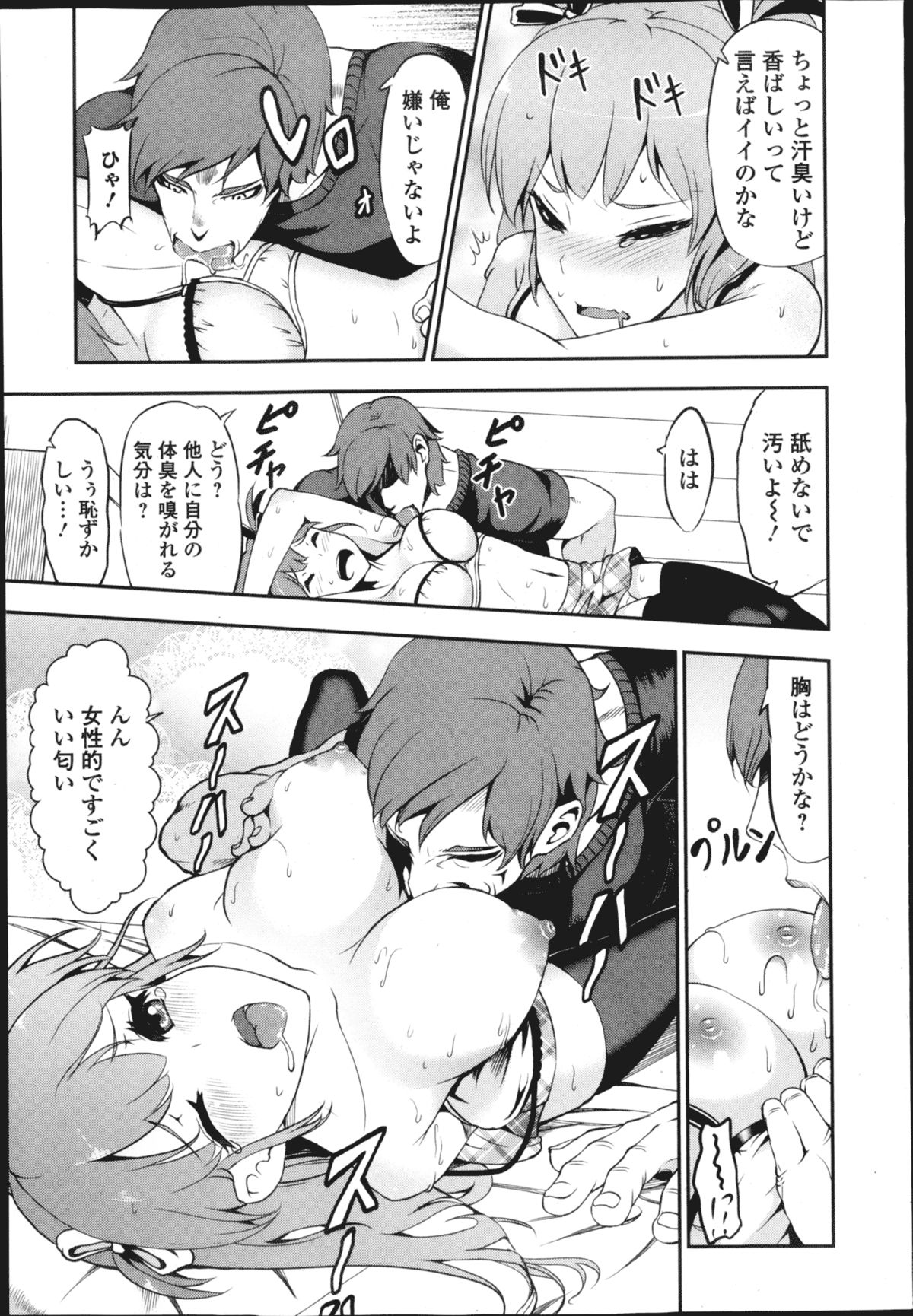 純愛果実 2013年3月号