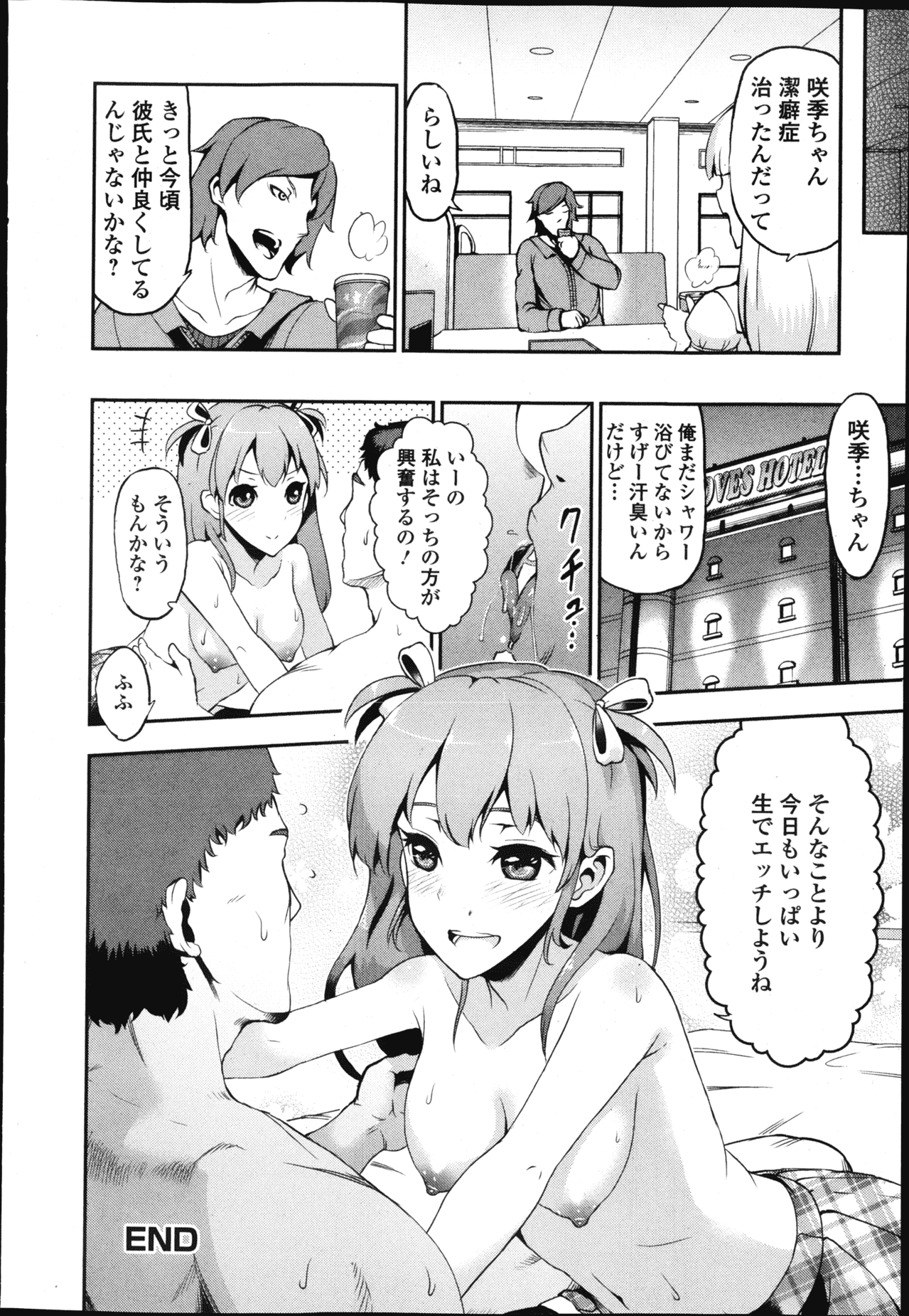 純愛果実 2013年3月号