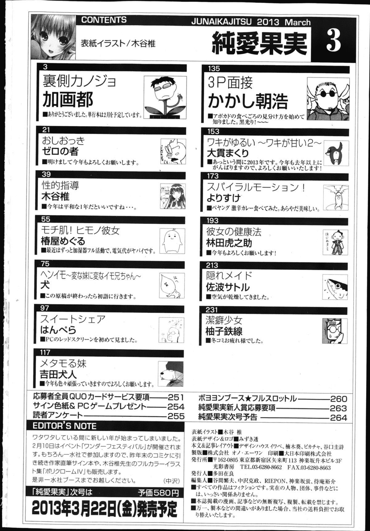 純愛果実 2013年3月号
