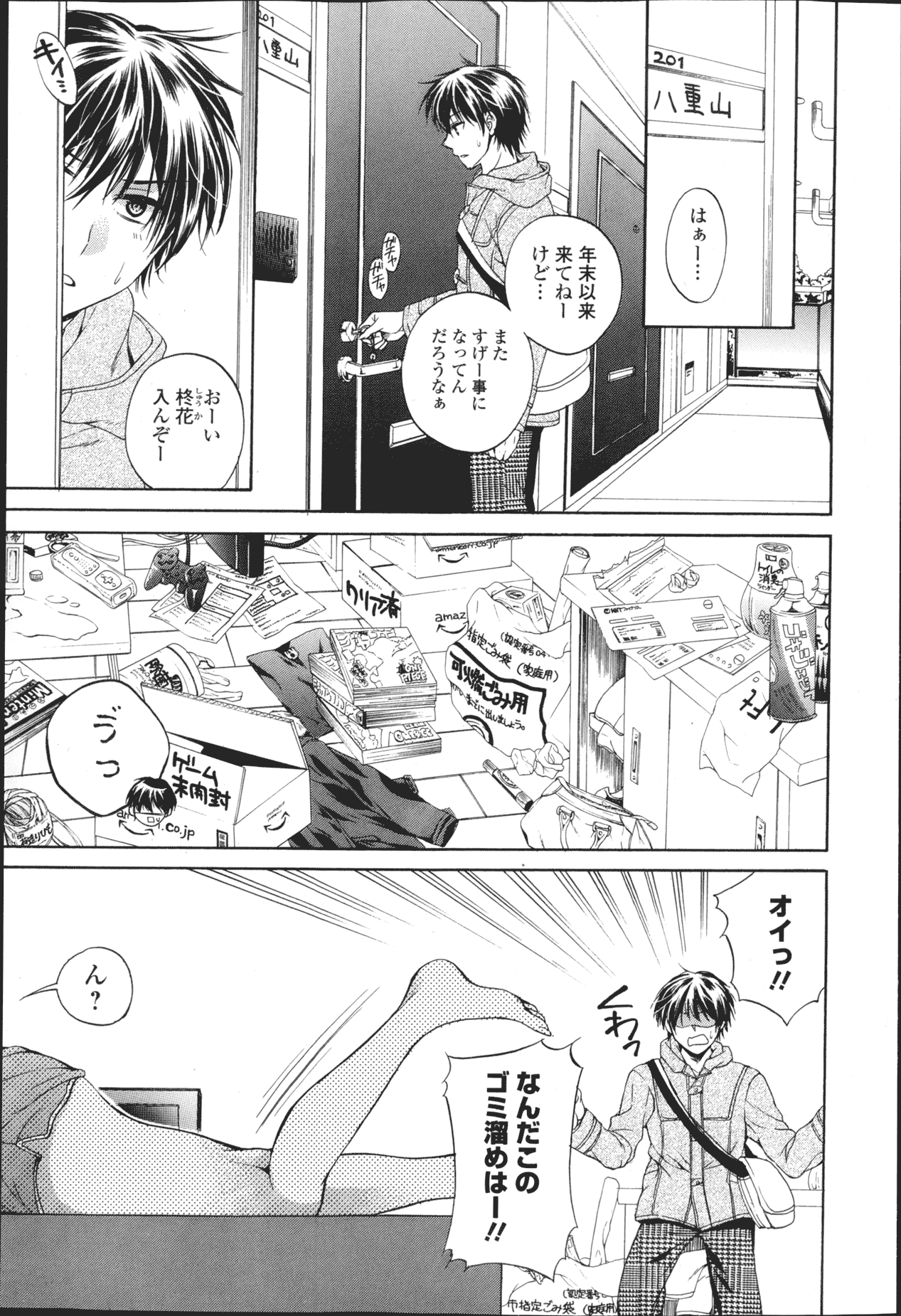 純愛果実 2013年3月号