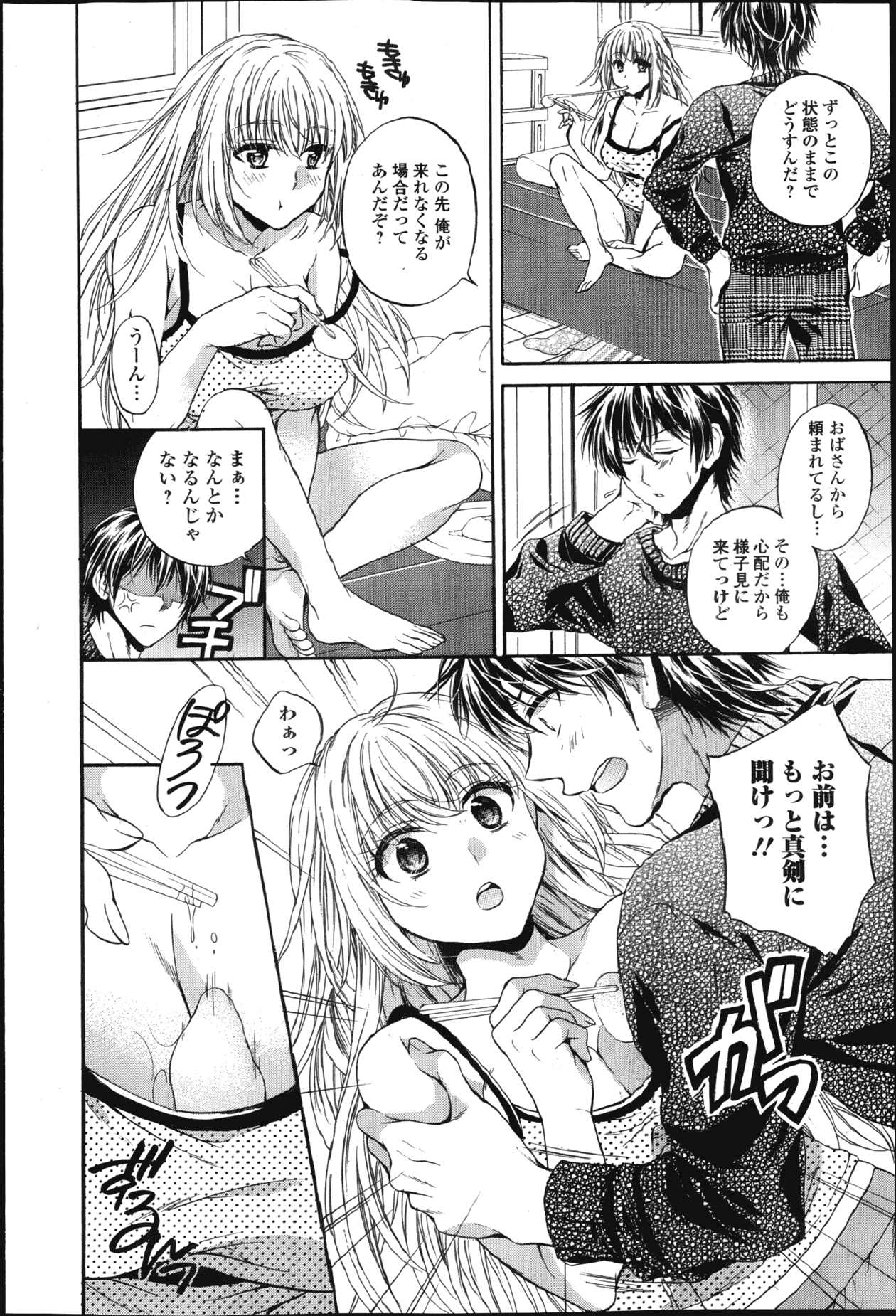 純愛果実 2013年3月号