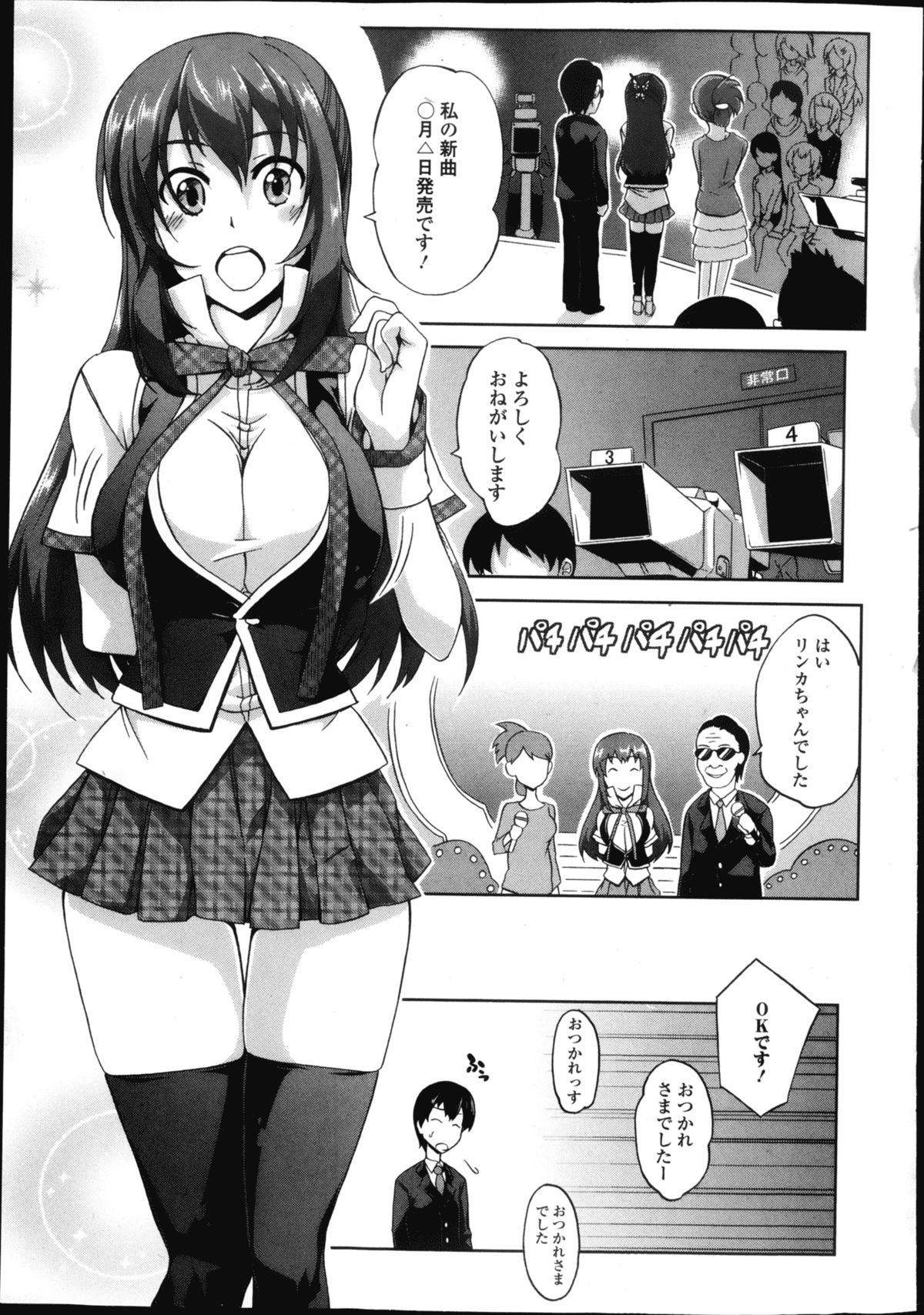 純愛果実 2013年3月号