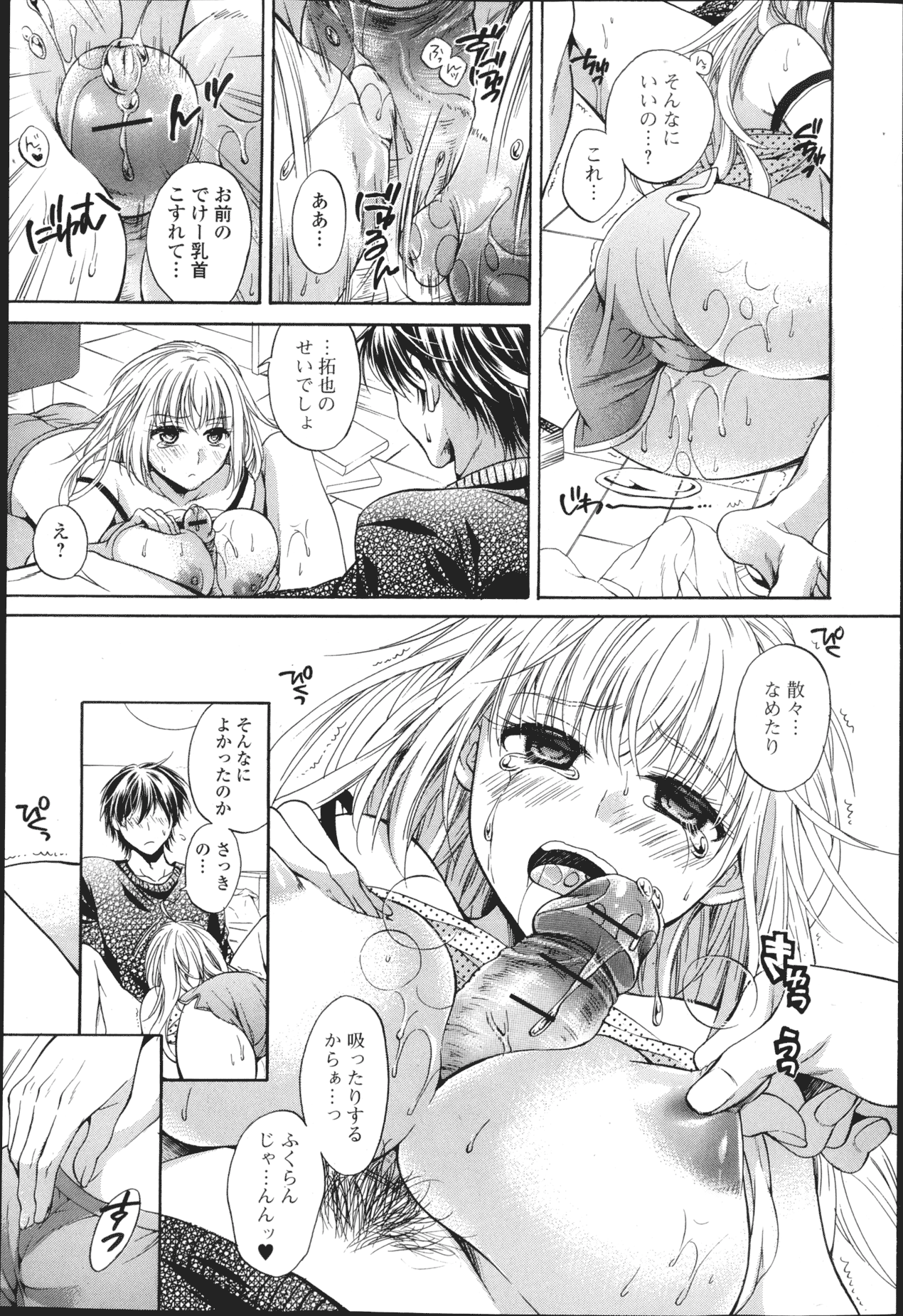 純愛果実 2013年3月号