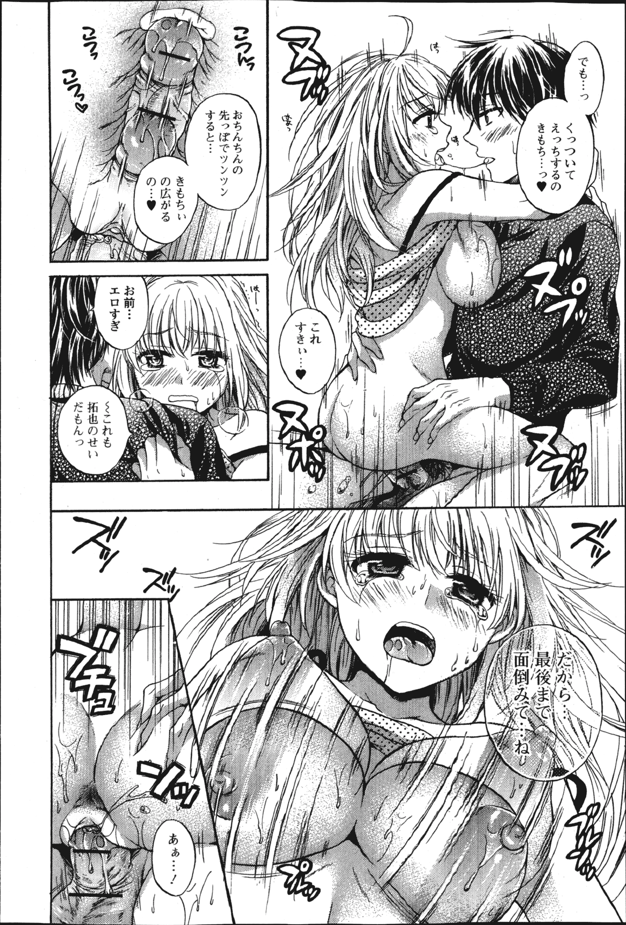 純愛果実 2013年3月号