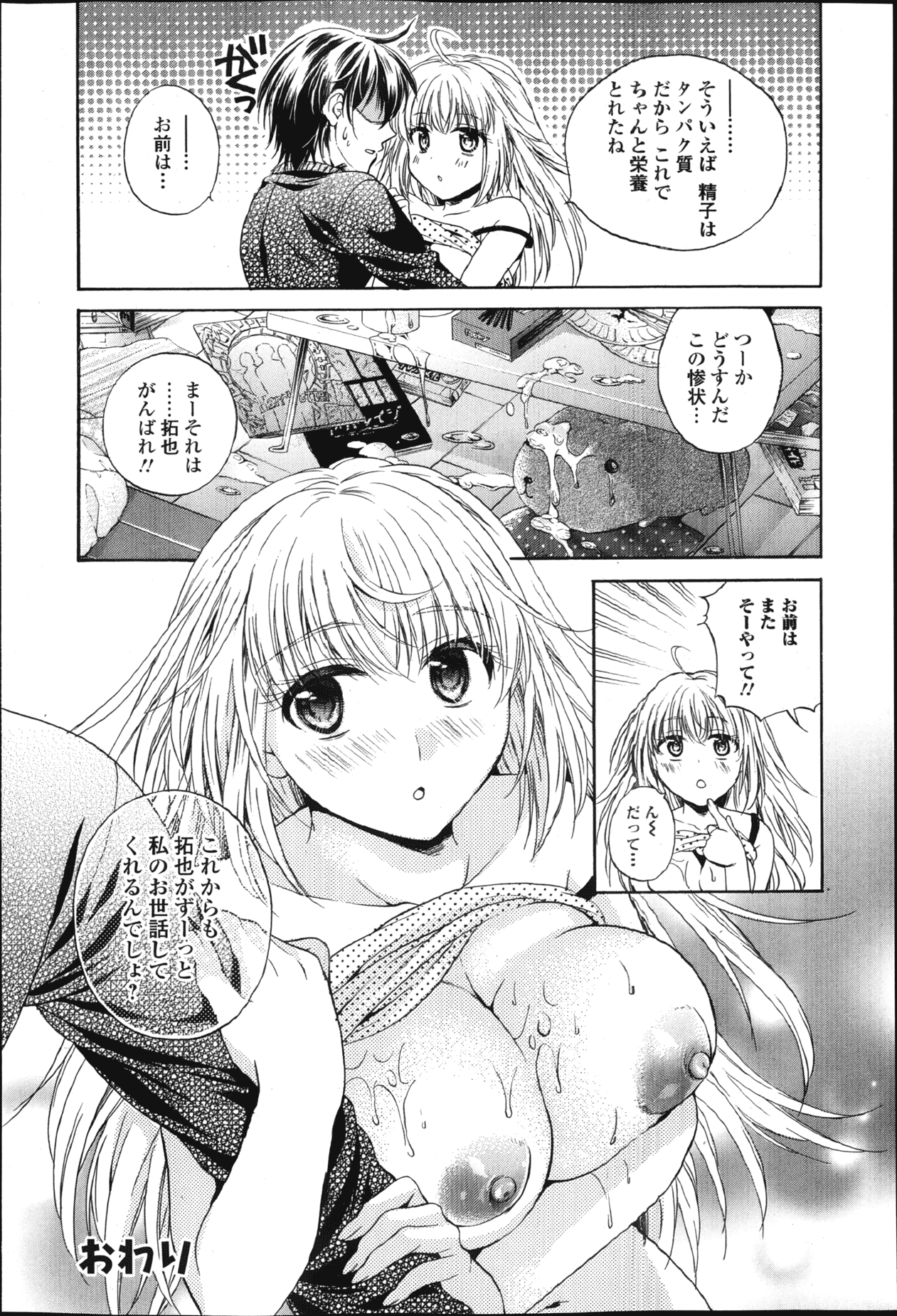 純愛果実 2013年3月号