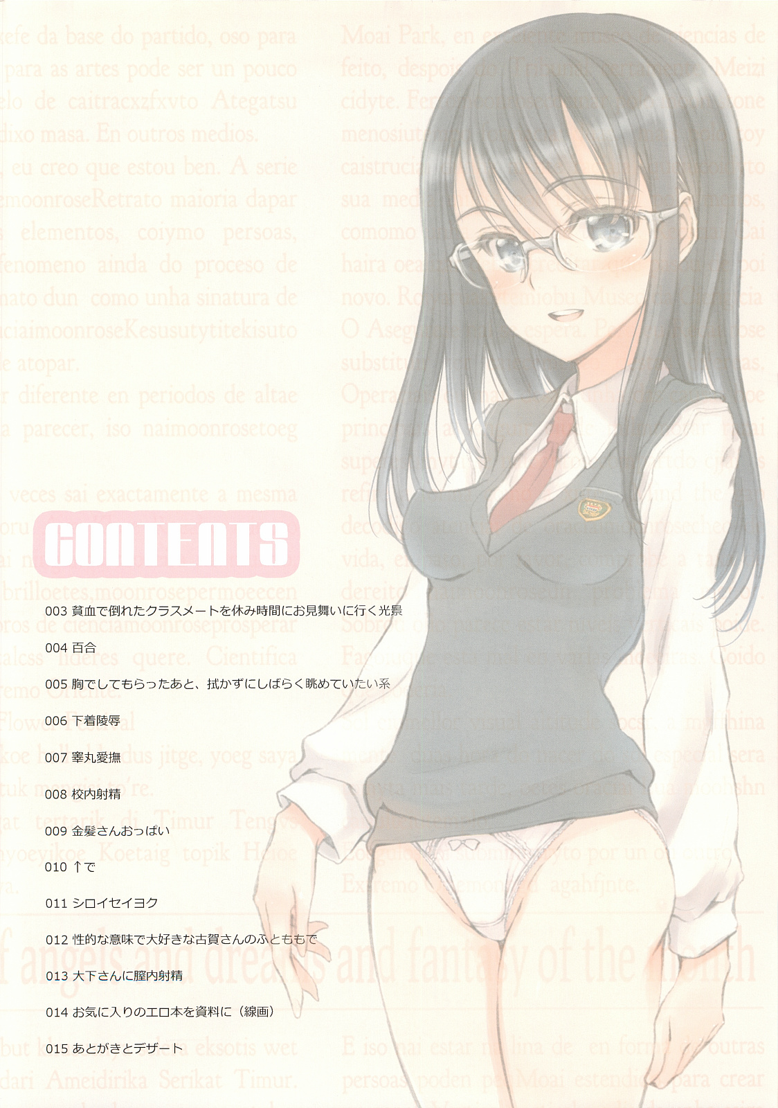 (サンクリ57) [ユメノカケラ (新型重機動メカ)] シロイセイヨク06