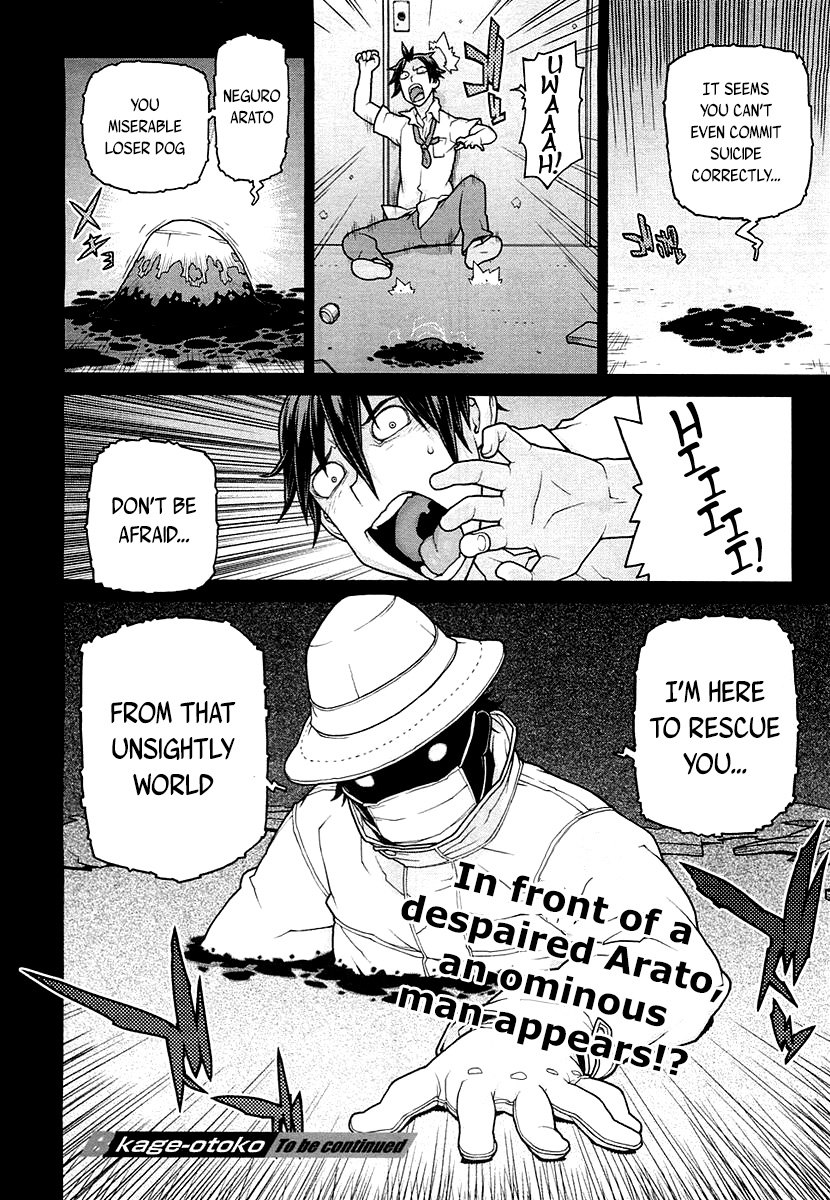 【吉田へびさく】影男Ch.01