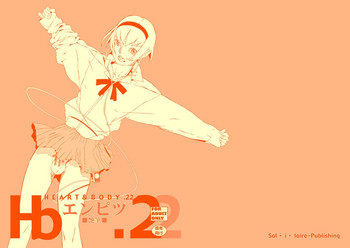 HEART＆amp; BODY.22エンピツ（少年）