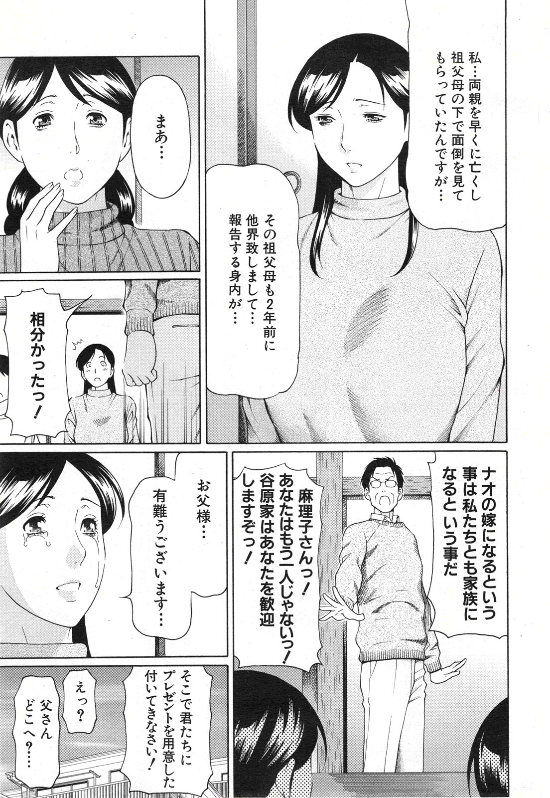 【高杉こう】翁麻理子さんCh.1-2