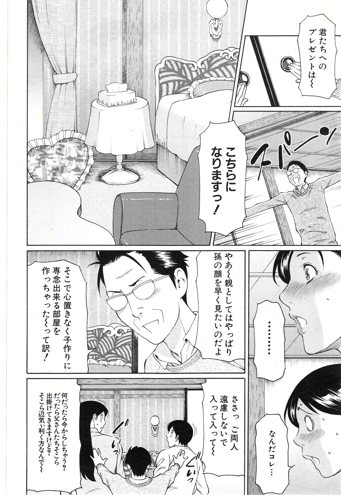 【高杉こう】翁麻理子さんCh.1-2