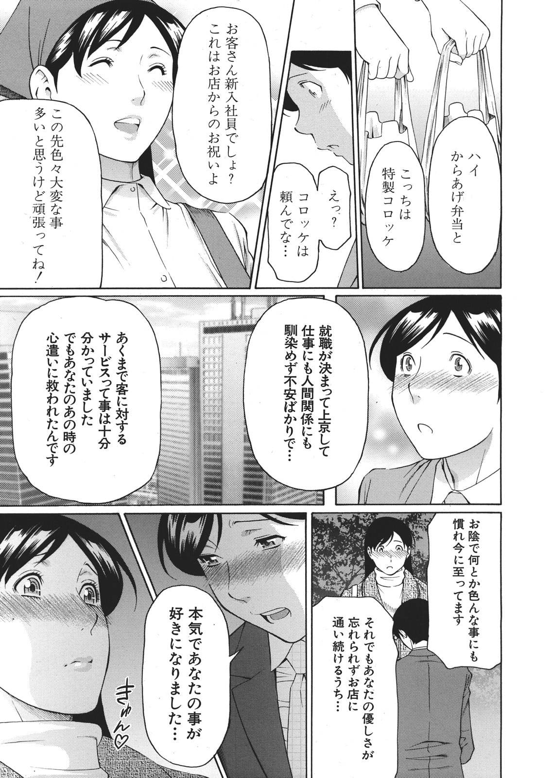 【高杉こう】翁麻理子さんCh.1-2