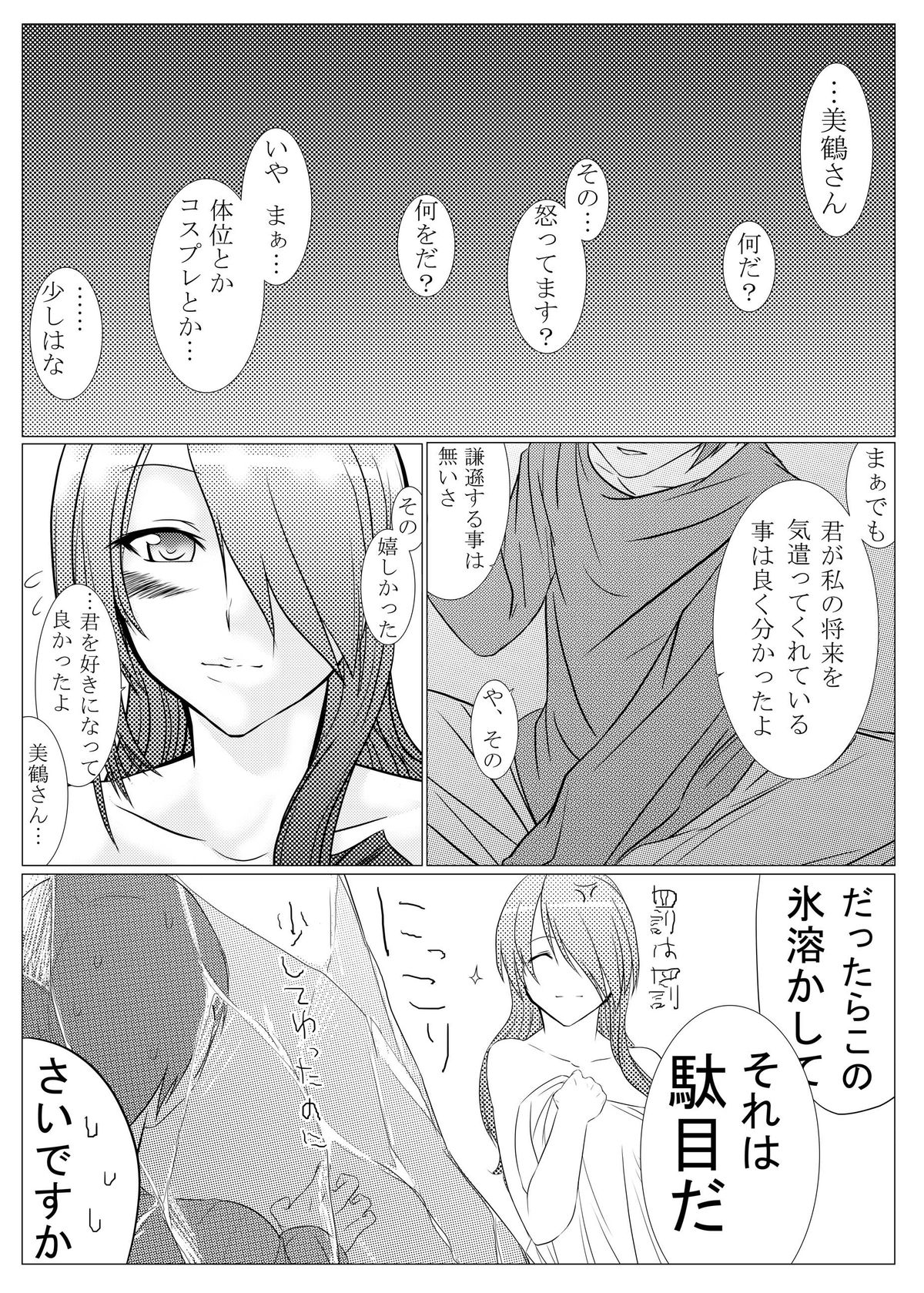 [Mahjong Yugen Co. Ltd 58 (Tabigarasu)] 最後はアイギスだけど僕らは美鶴派F (ペルソナ3) [Digital]