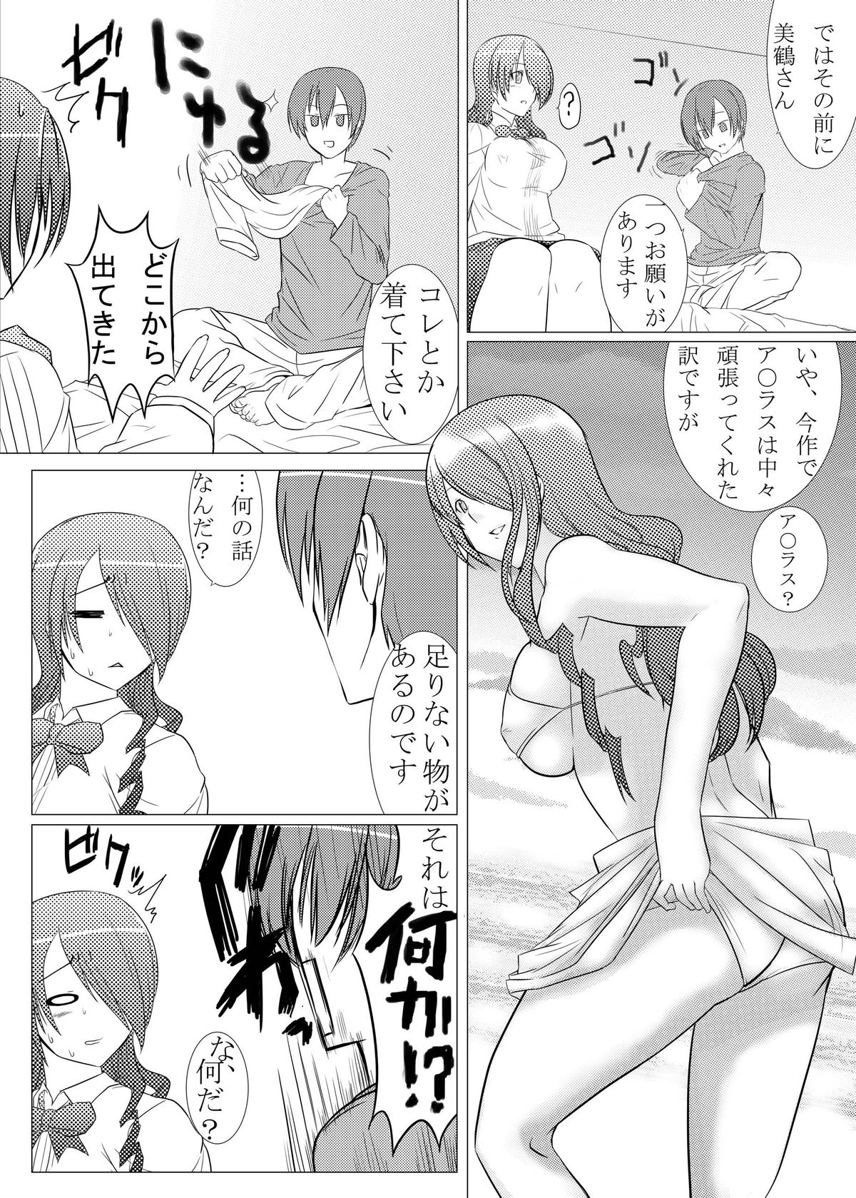 [Mahjong Yugen Co. Ltd 58 (Tabigarasu)] 最後はアイギスだけど僕らは美鶴派F (ペルソナ3) [Digital]