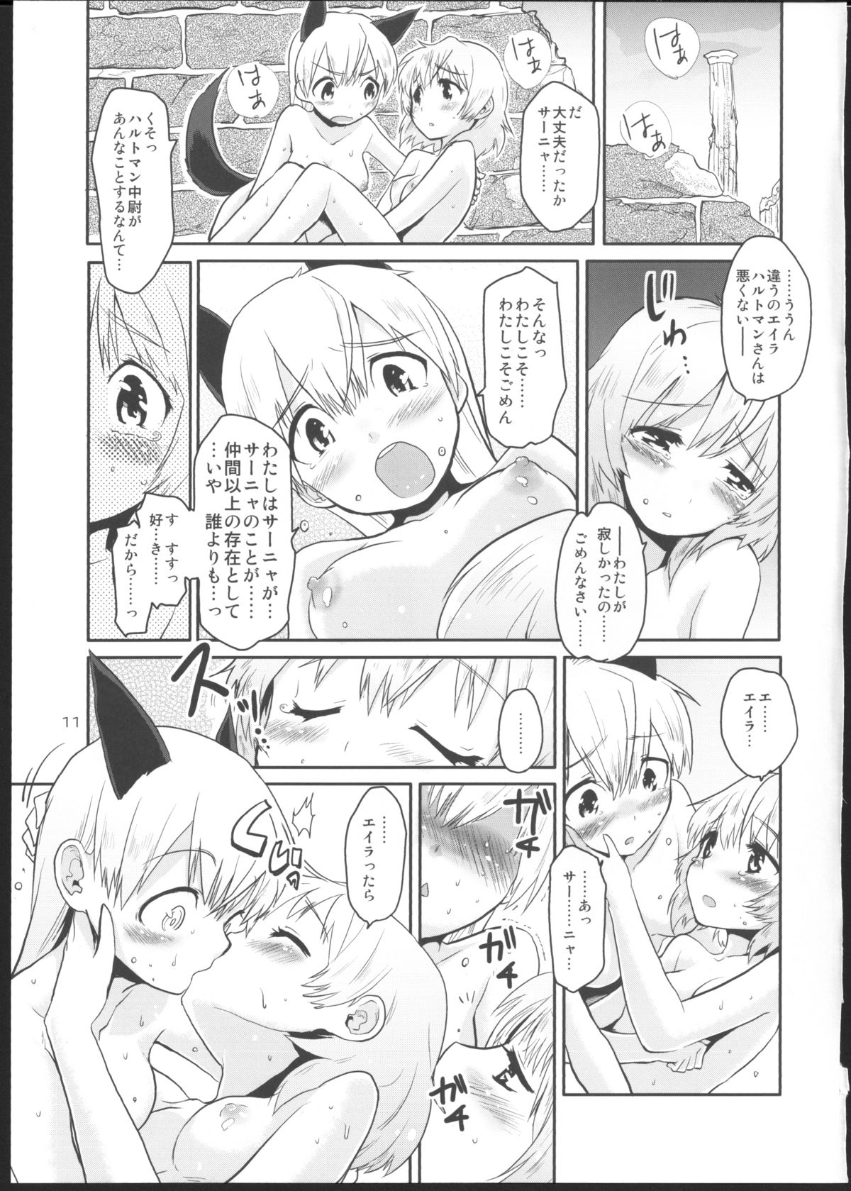 (C80) [Peθ (もず)] Kesäkolmio (ストライクウィッチーズ)