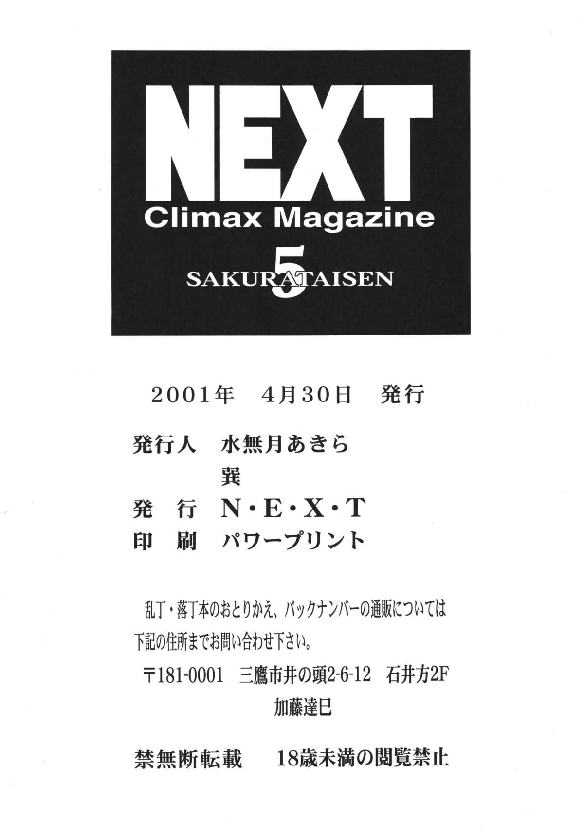 [立派堂] NEXT 5 (サクラ大戦) [DL版]