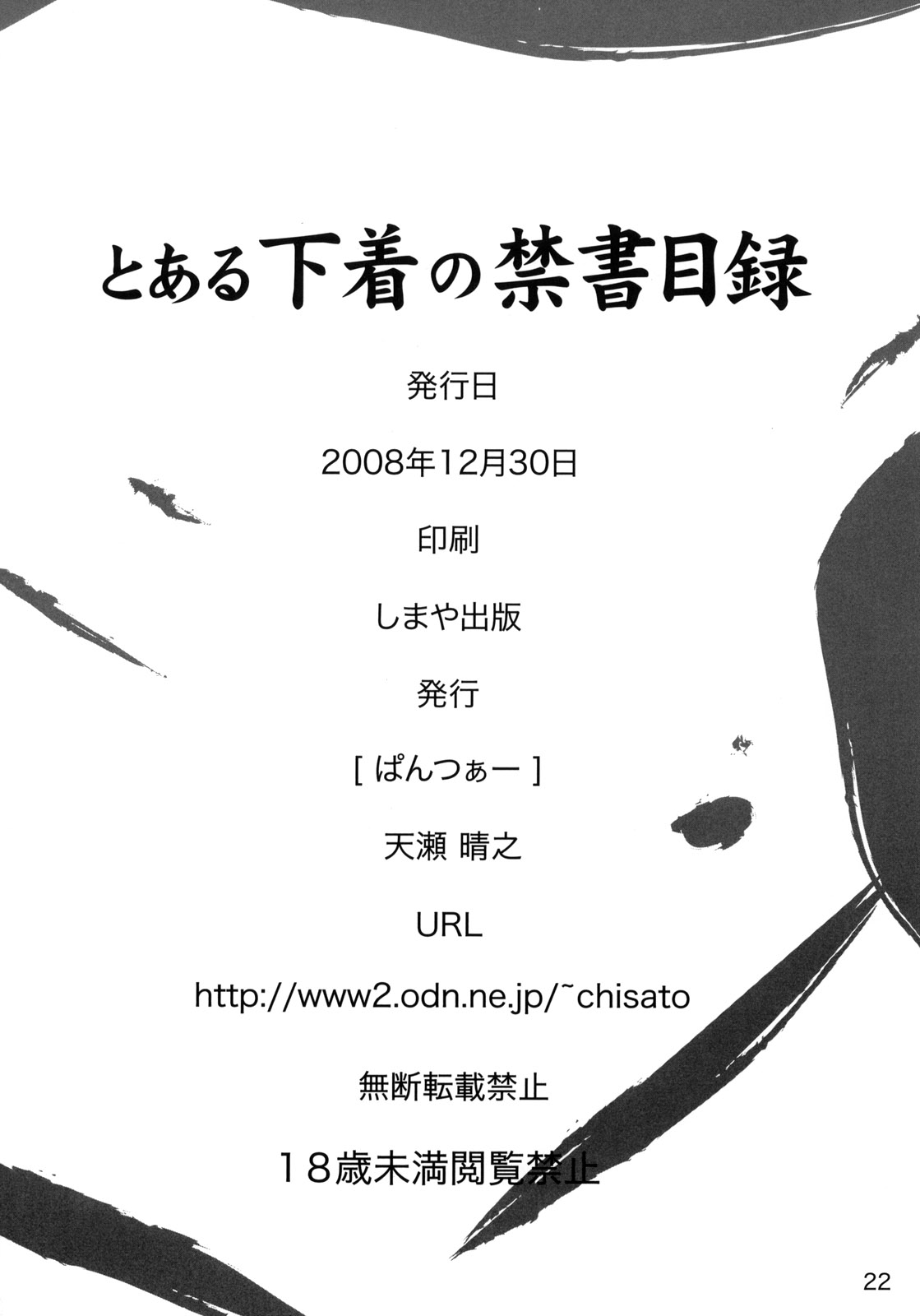 (C75) [ぱんつぁー (天瀬晴之)] とある下着の禁書目録 (とある魔術の禁書目録) [英訳]