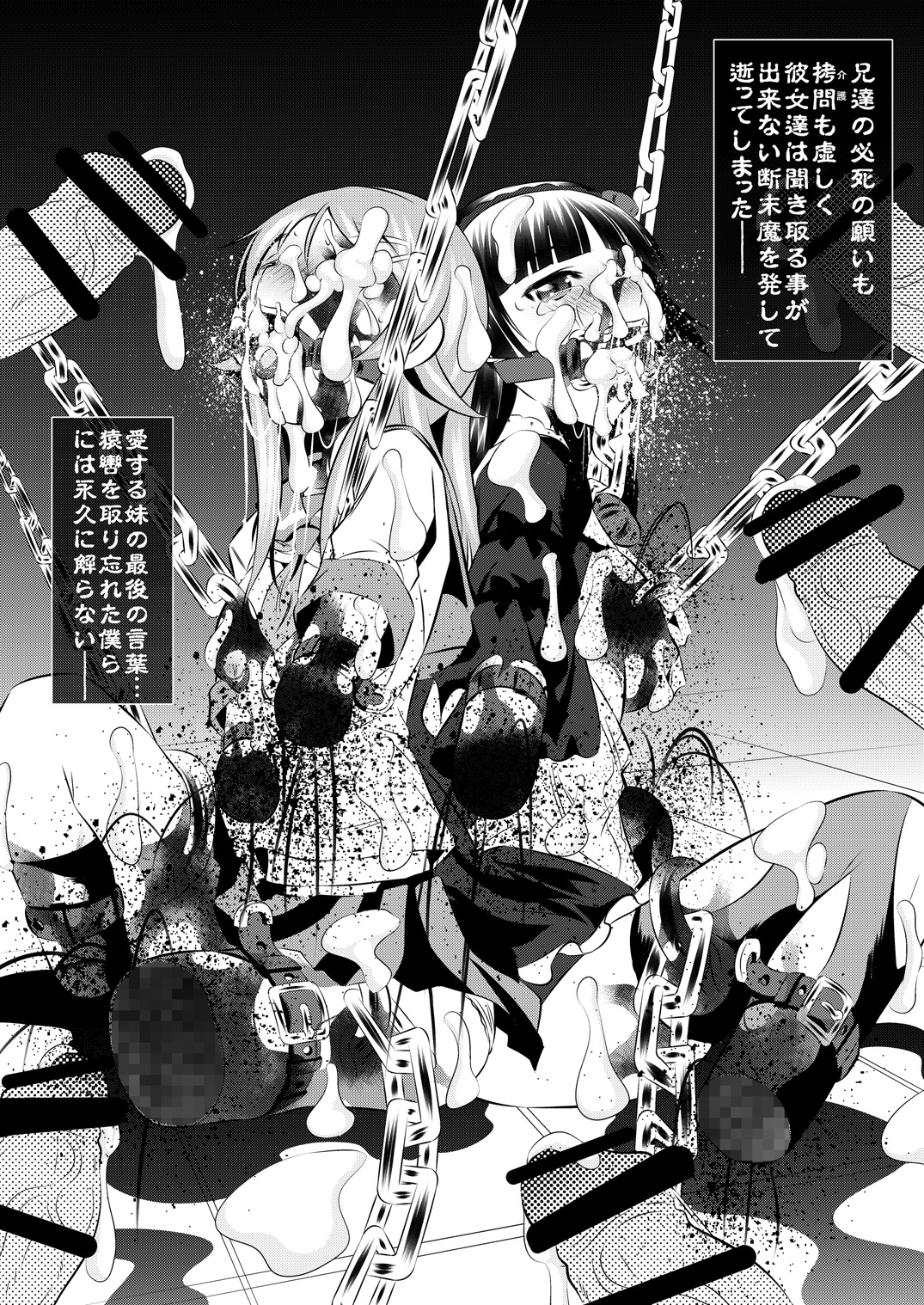 (C79) [有害図書企画 (たなかなぶる)] 拷問館 俺妹篇 (俺の妹がこんなに可愛いわけがない)