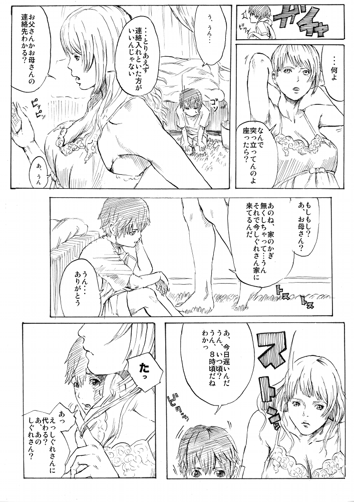 [メランコリック兵頭] 雨の日