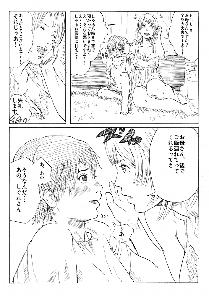 [メランコリック兵頭] 雨の日