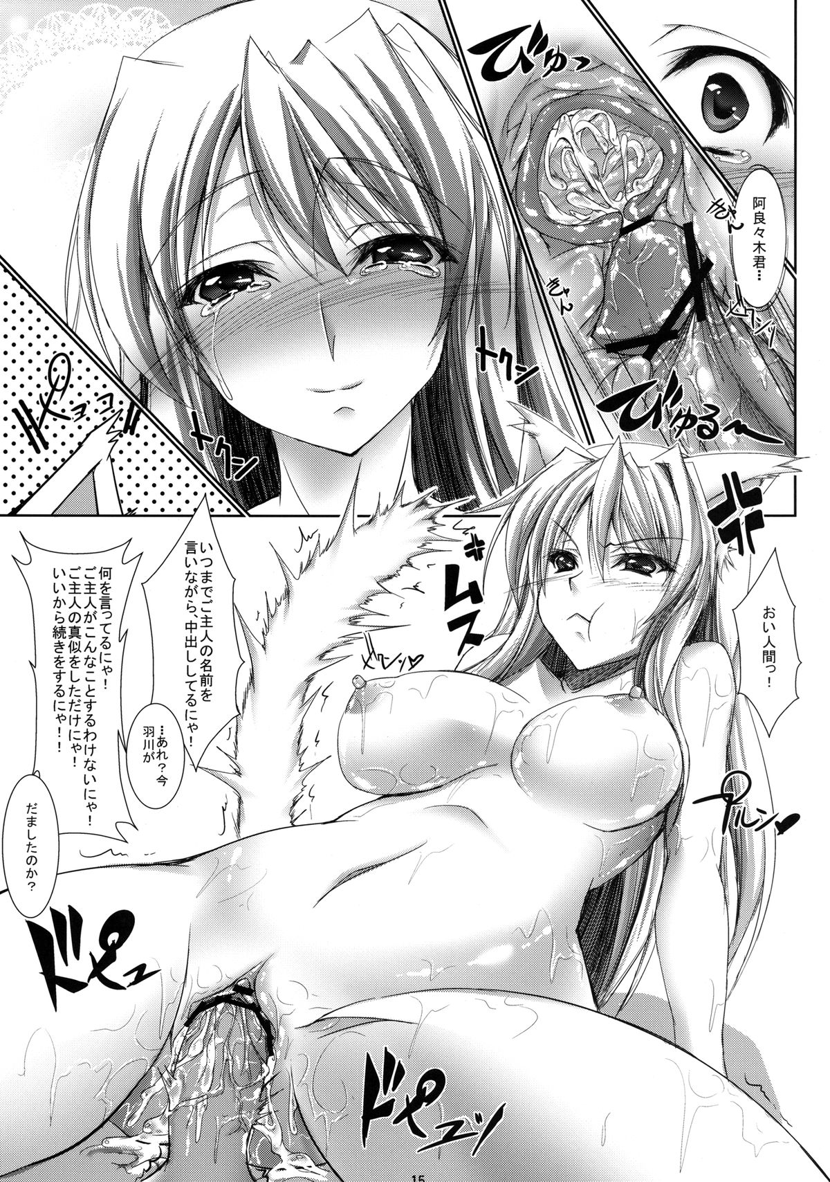 (C78) [やきもろこし (真秀)] にゃんでもは知らにゃいにゃ。知ってることだけにゃ (化物語) [DL版]