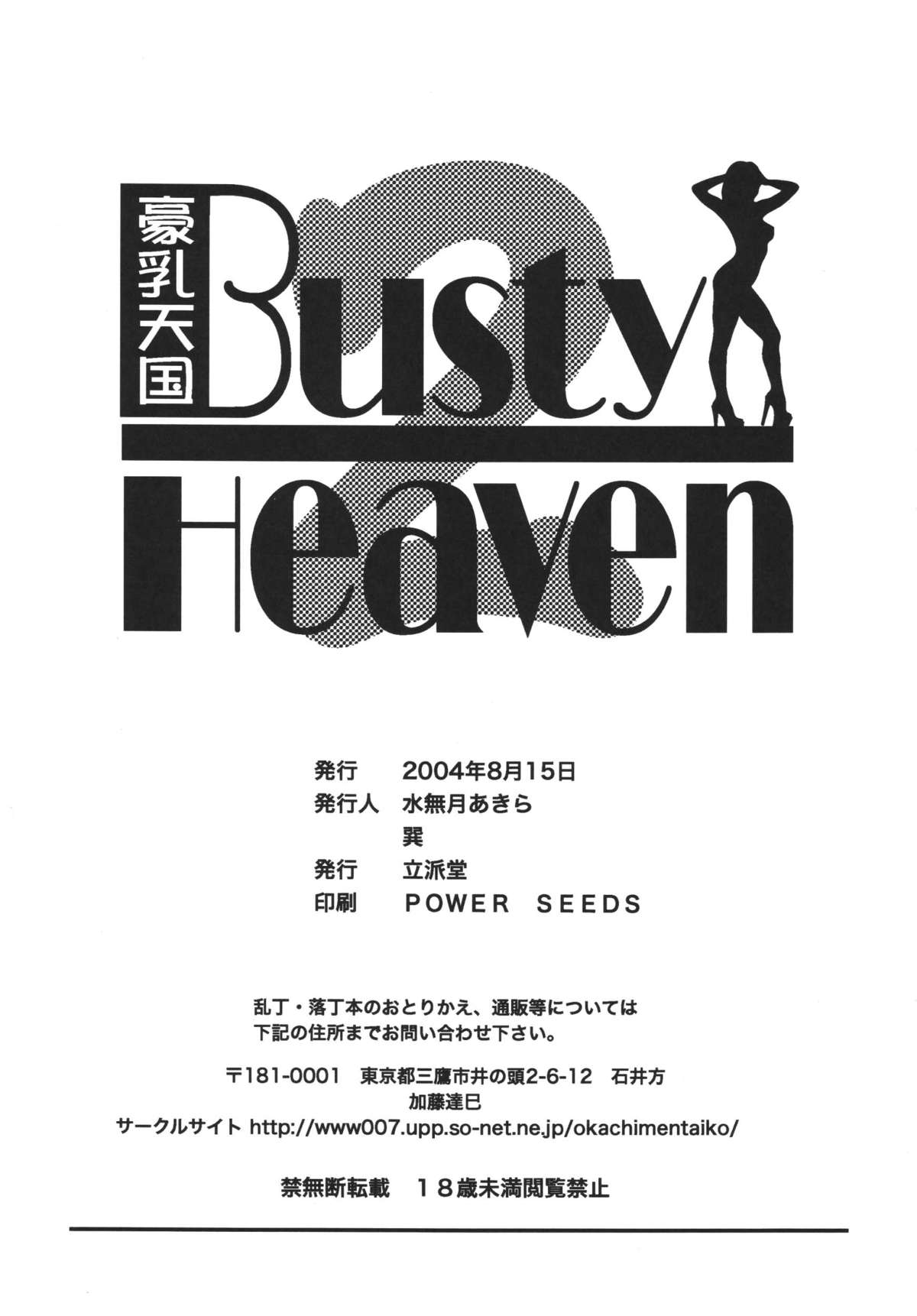 [立派堂] 豪乳天国 (よろず)] Busty Heaven2 (よろず) [DL版]