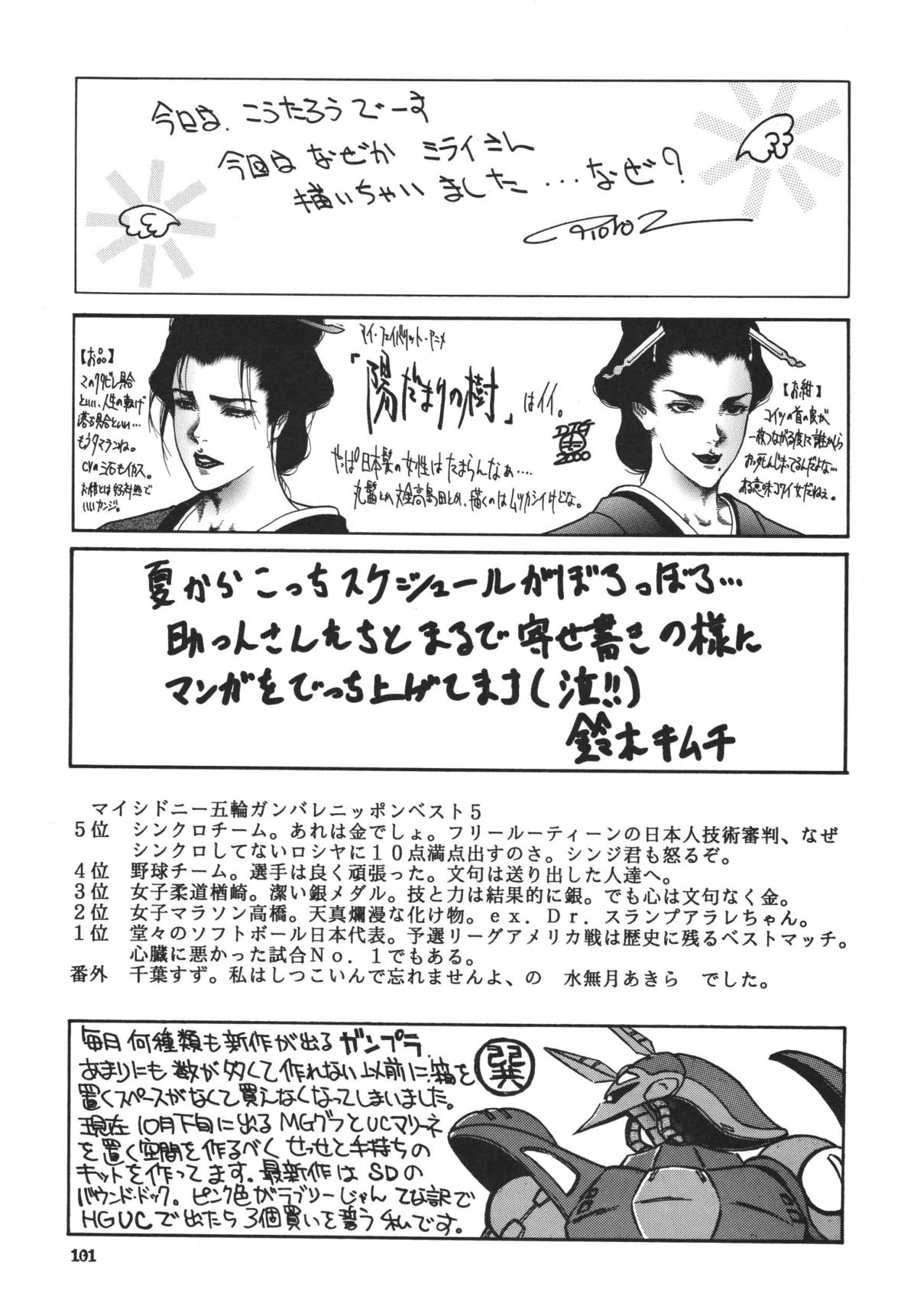 [立派堂] NEXT 3 (ガンダム) [DL版]