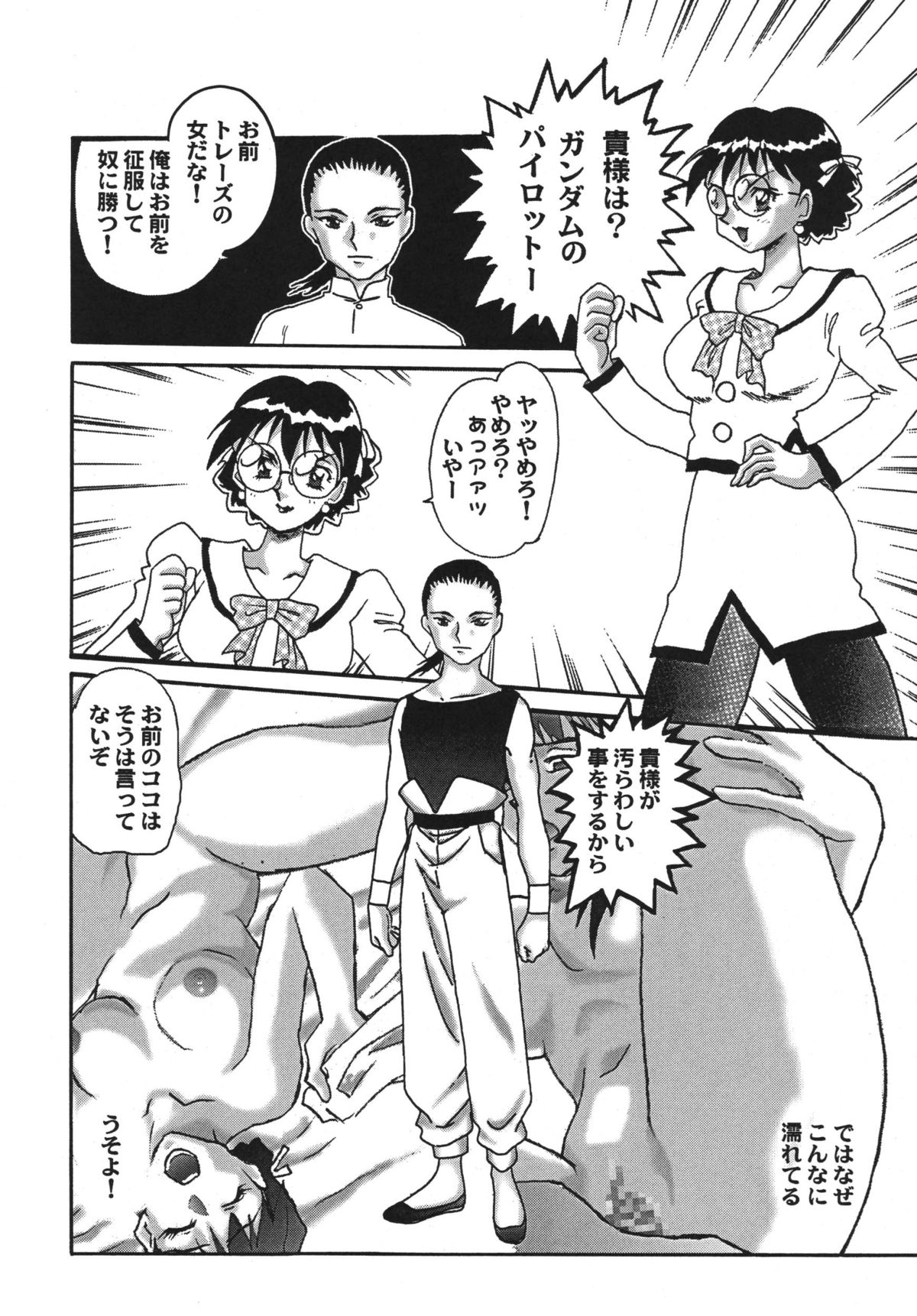 [立派堂] NEXT 3 (ガンダム) [DL版]