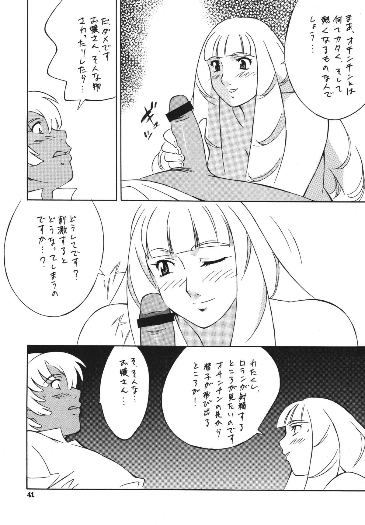 [立派堂] NEXT 3 (ガンダム) [DL版]