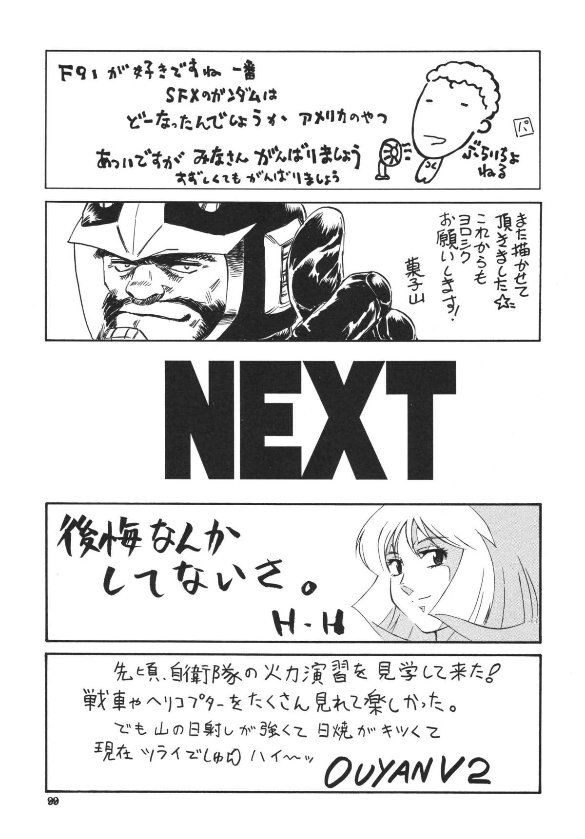 [立派堂] NEXT 3 (ガンダム) [DL版]