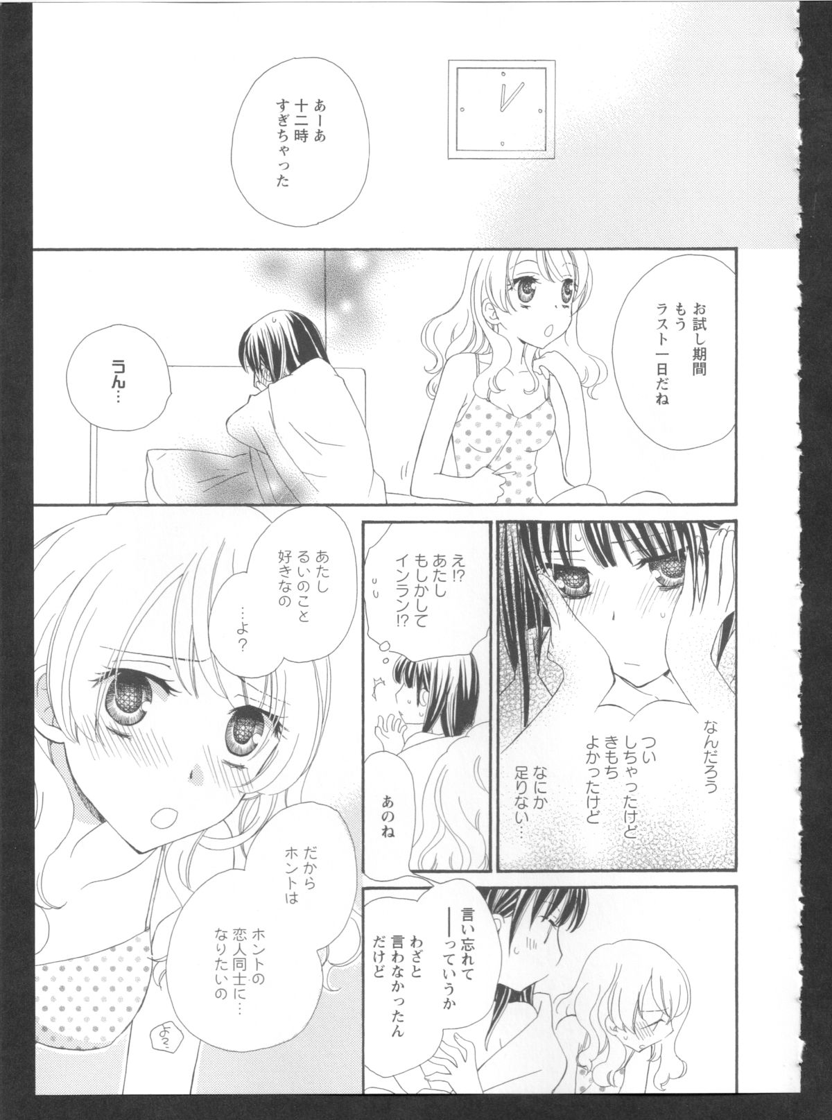 [アンソロジー] 黄百合 Falling In Love With A Classmate
