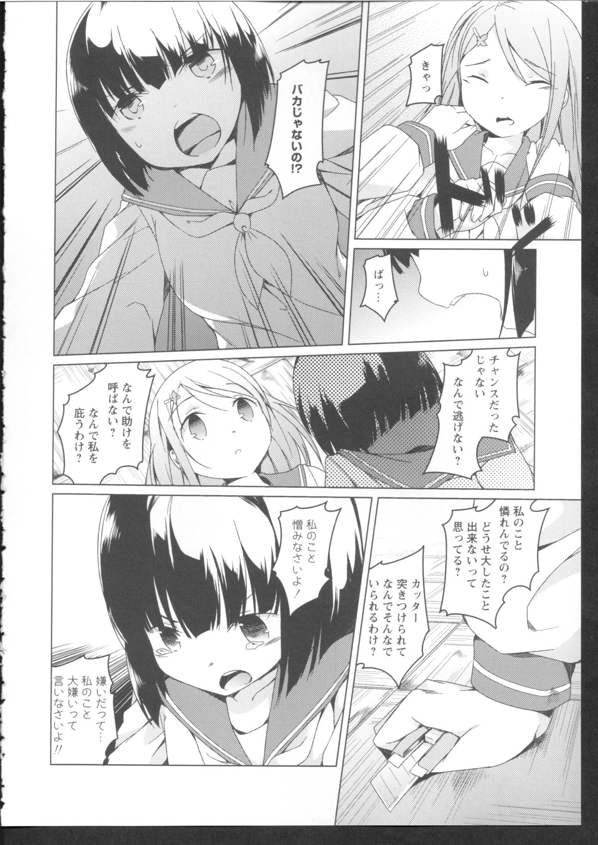 [アンソロジー] 黄百合 Falling In Love With A Classmate