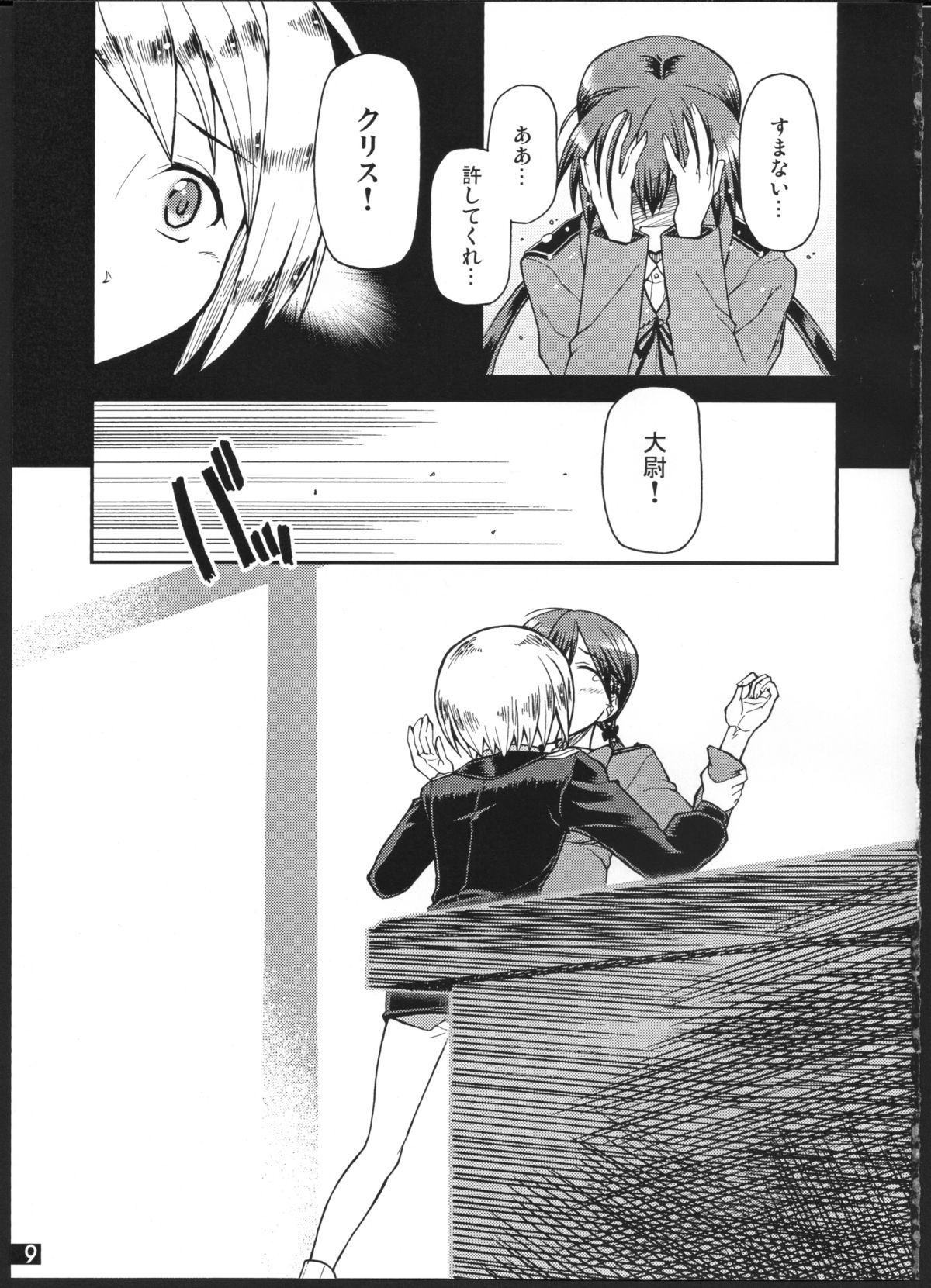 (C75) [ヘタレアーツ (BLACKHEART)] SCHWESTER (ストライクウィッチーズ)