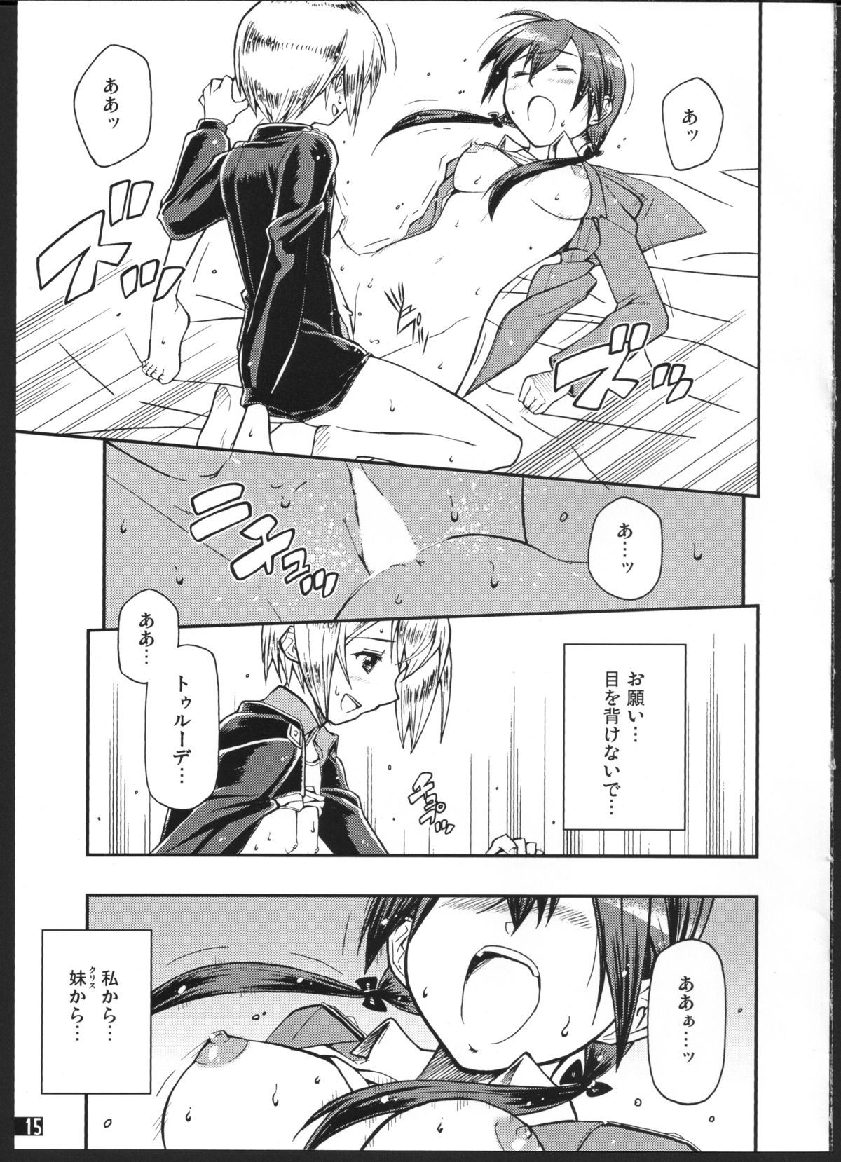 (C75) [ヘタレアーツ (BLACKHEART)] SCHWESTER (ストライクウィッチーズ)