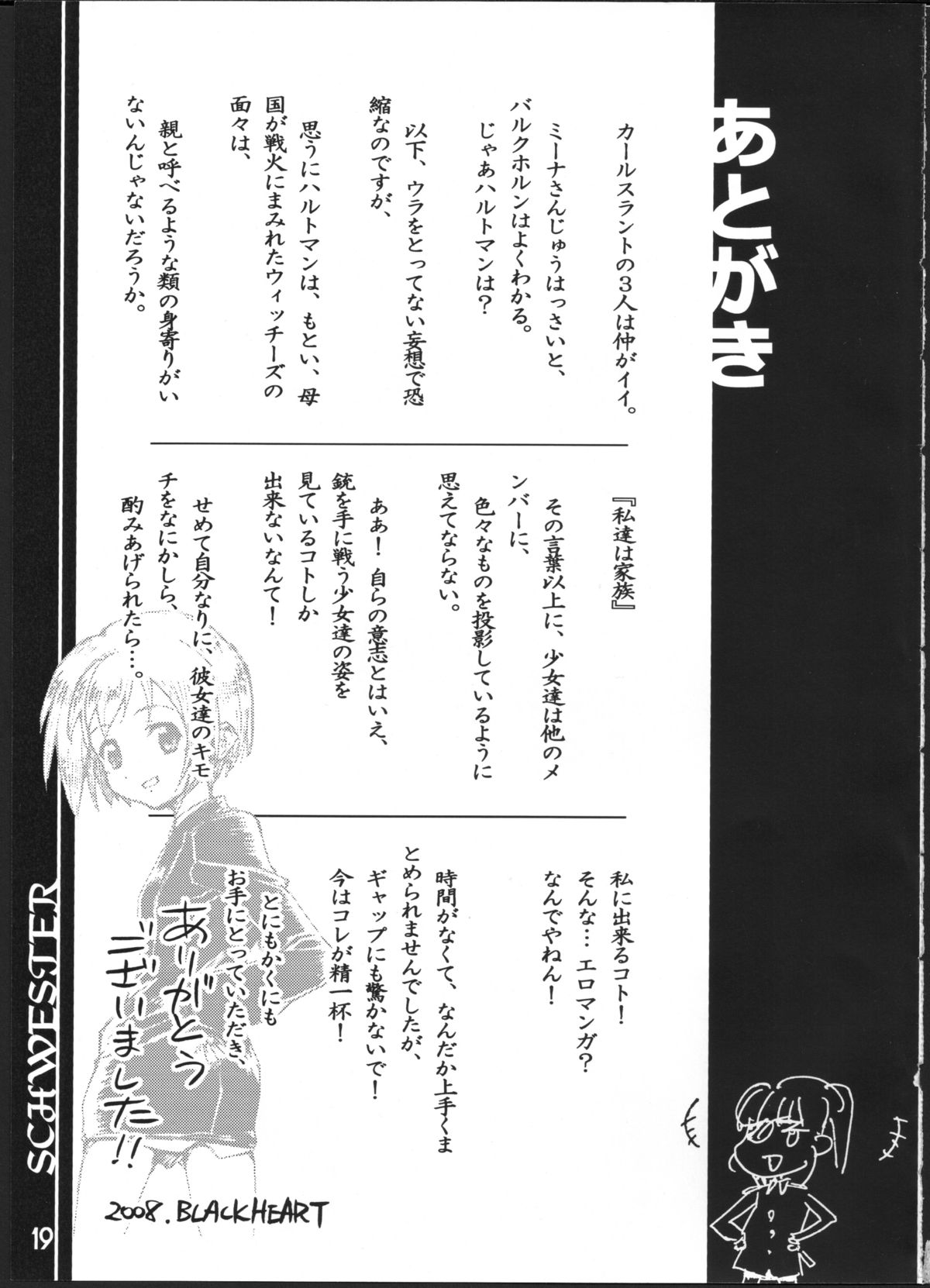 (C75) [ヘタレアーツ (BLACKHEART)] SCHWESTER (ストライクウィッチーズ)