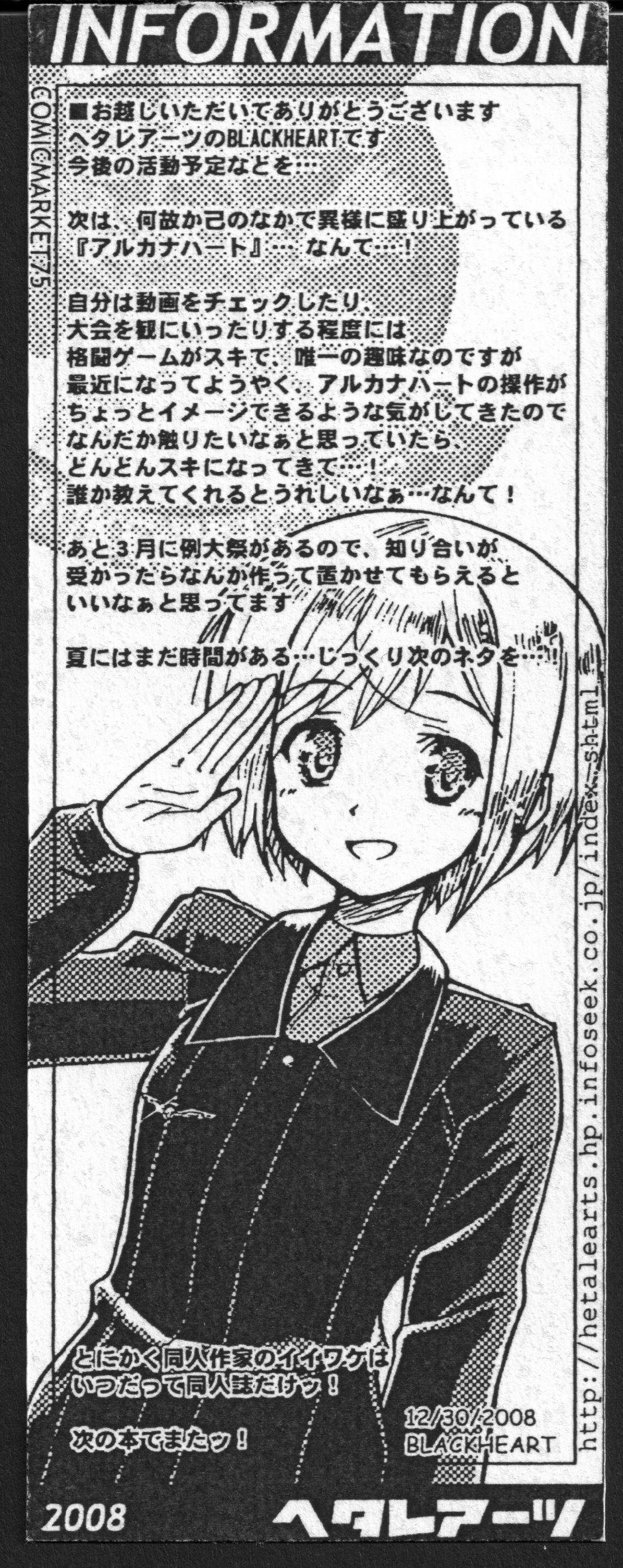 (C75) [ヘタレアーツ (BLACKHEART)] SCHWESTER (ストライクウィッチーズ)