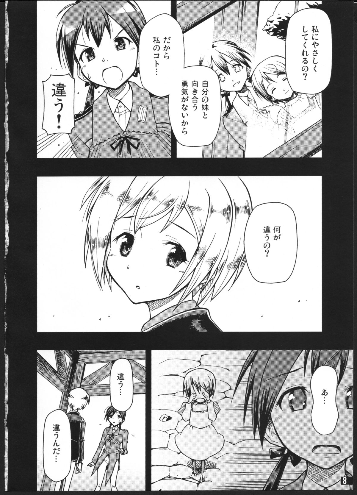 (C75) [ヘタレアーツ (BLACKHEART)] SCHWESTER (ストライクウィッチーズ)