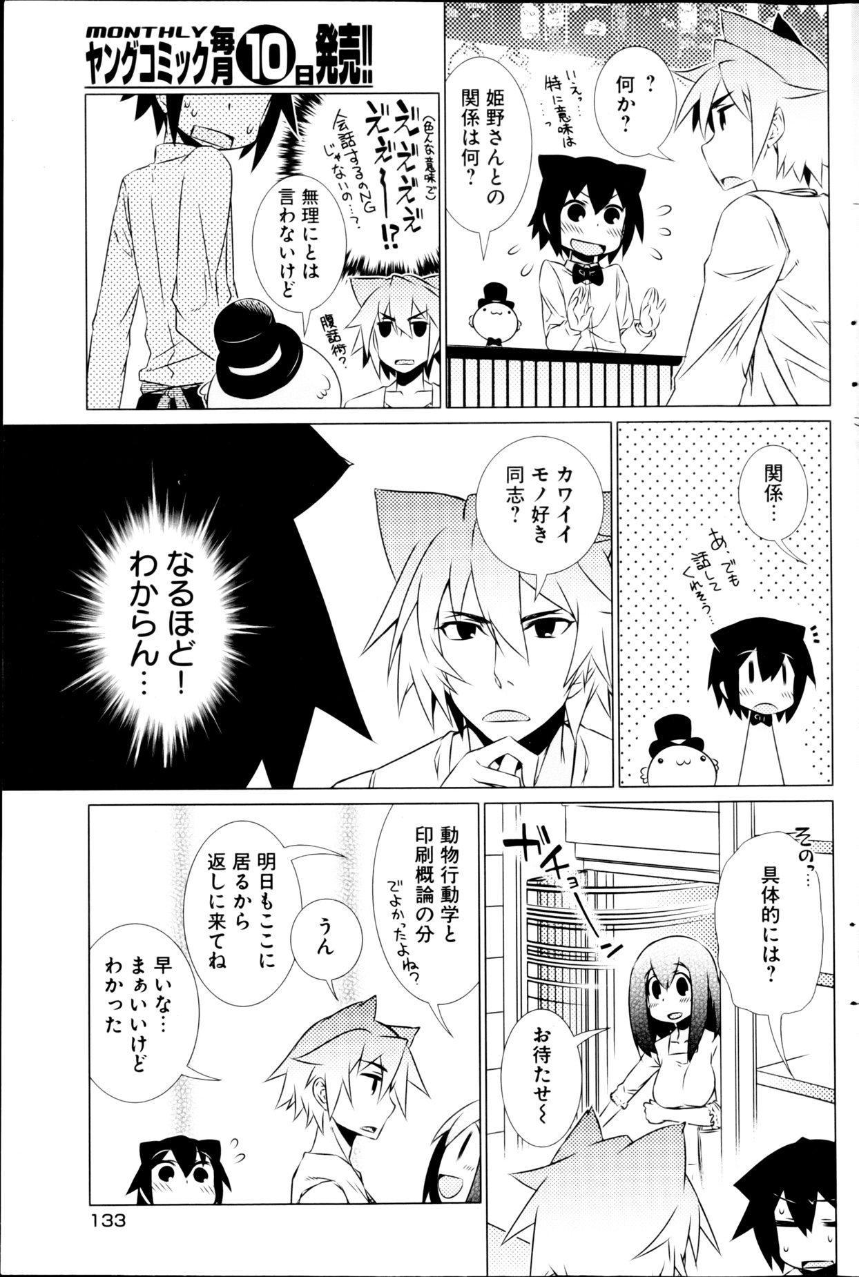 ヤングコミック 2013年3月号
