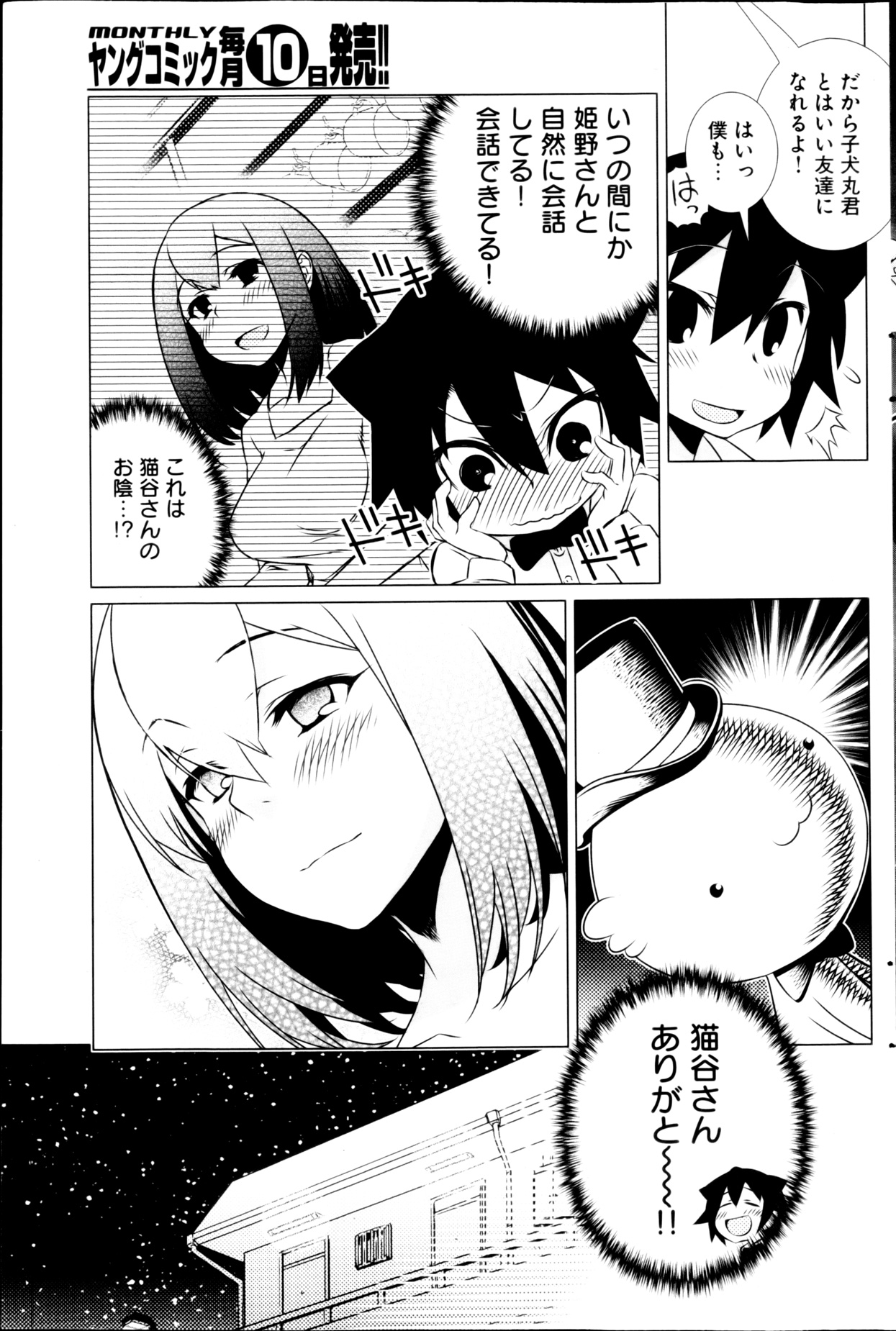 ヤングコミック 2013年3月号