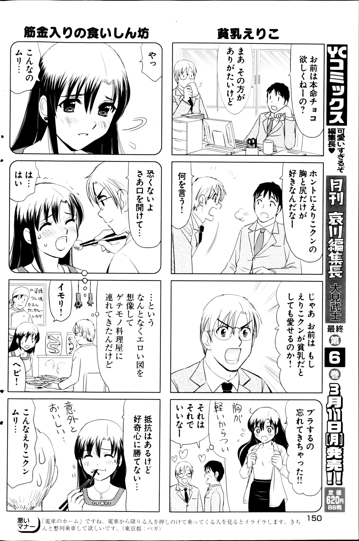 ヤングコミック 2013年3月号