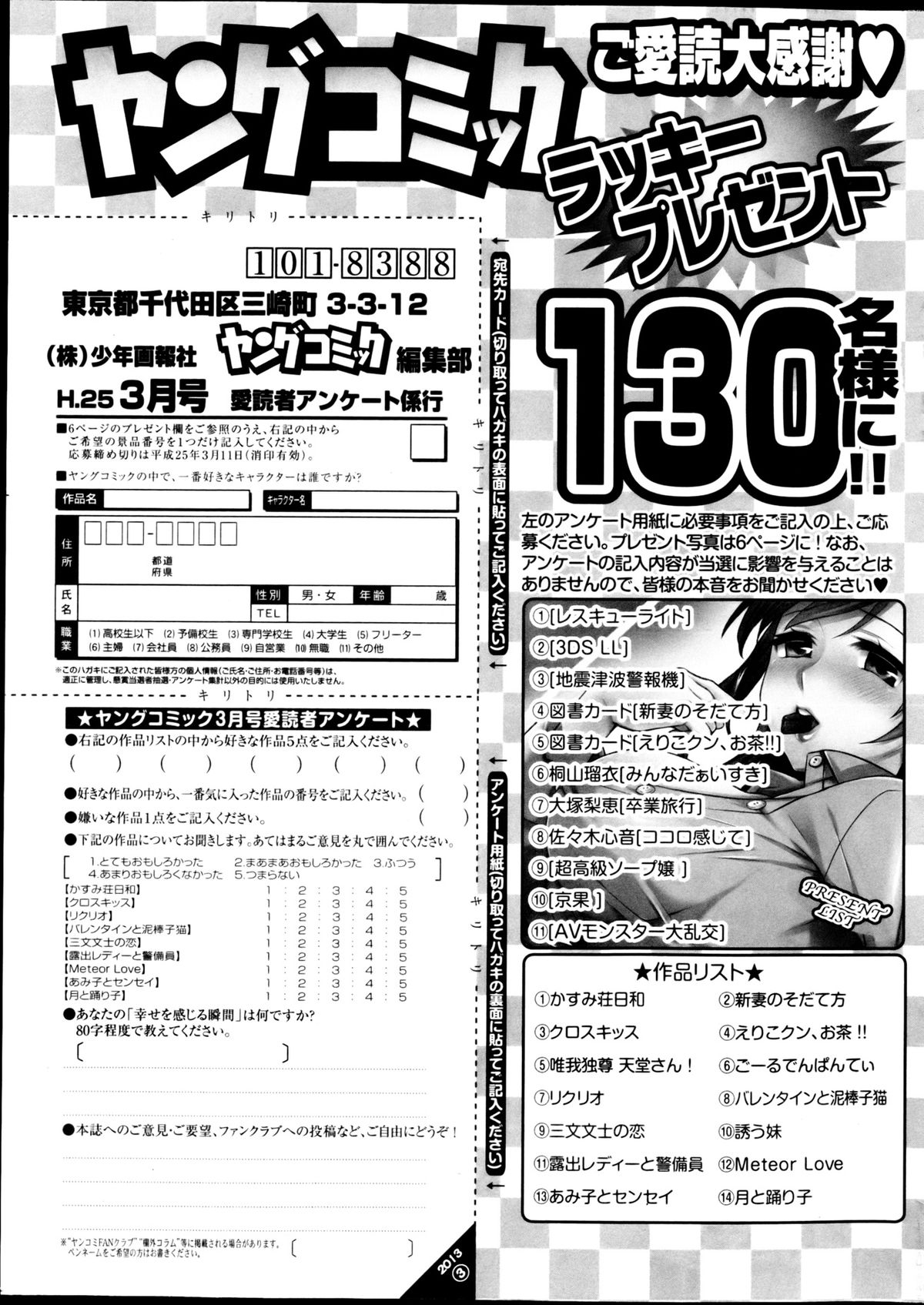 ヤングコミック 2013年3月号