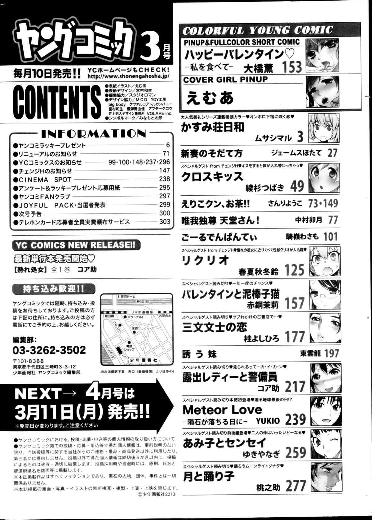ヤングコミック 2013年3月号