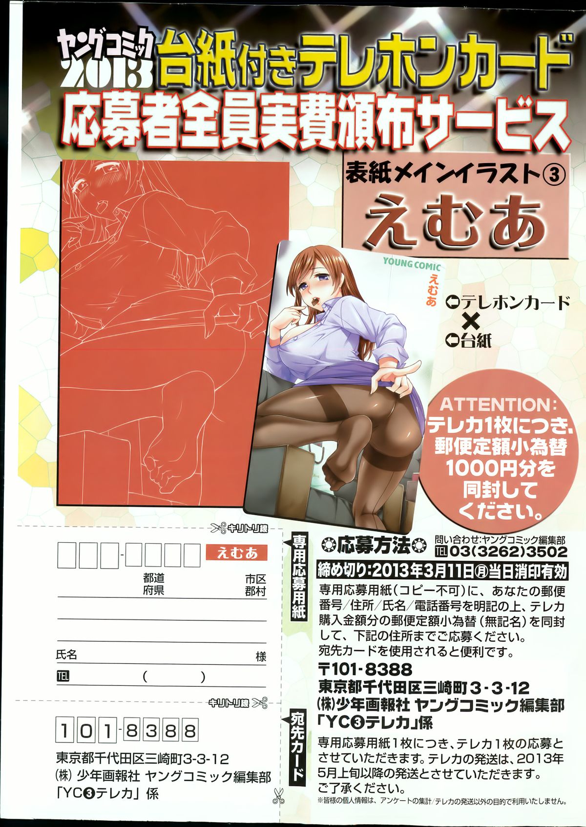 ヤングコミック 2013年3月号