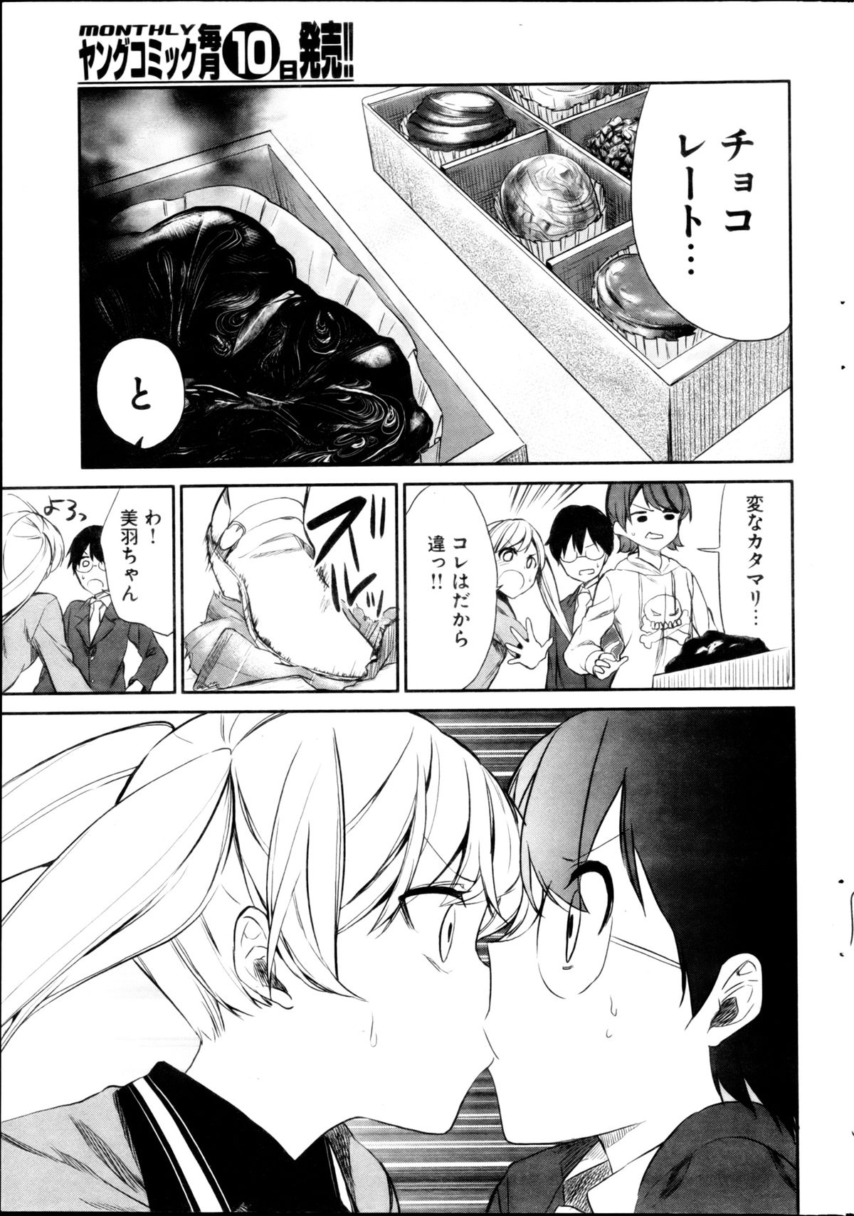 ヤングコミック 2013年3月号