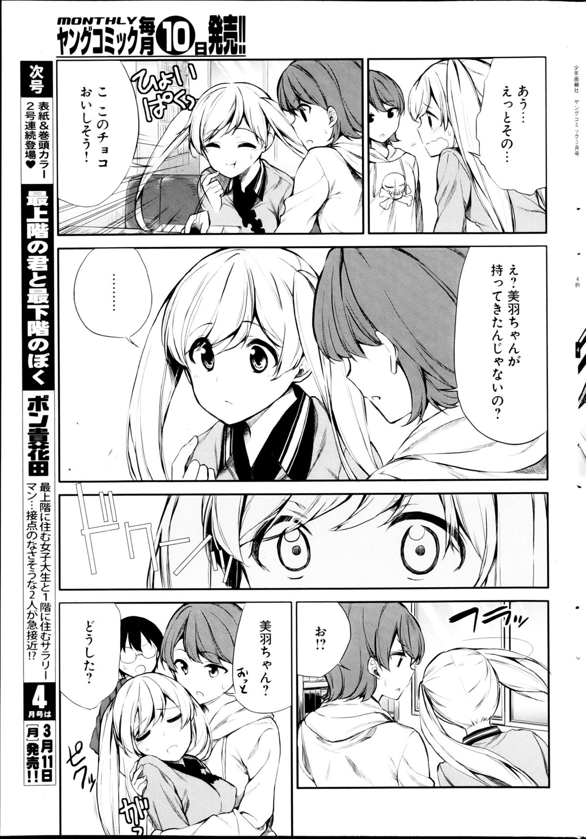 ヤングコミック 2013年3月号