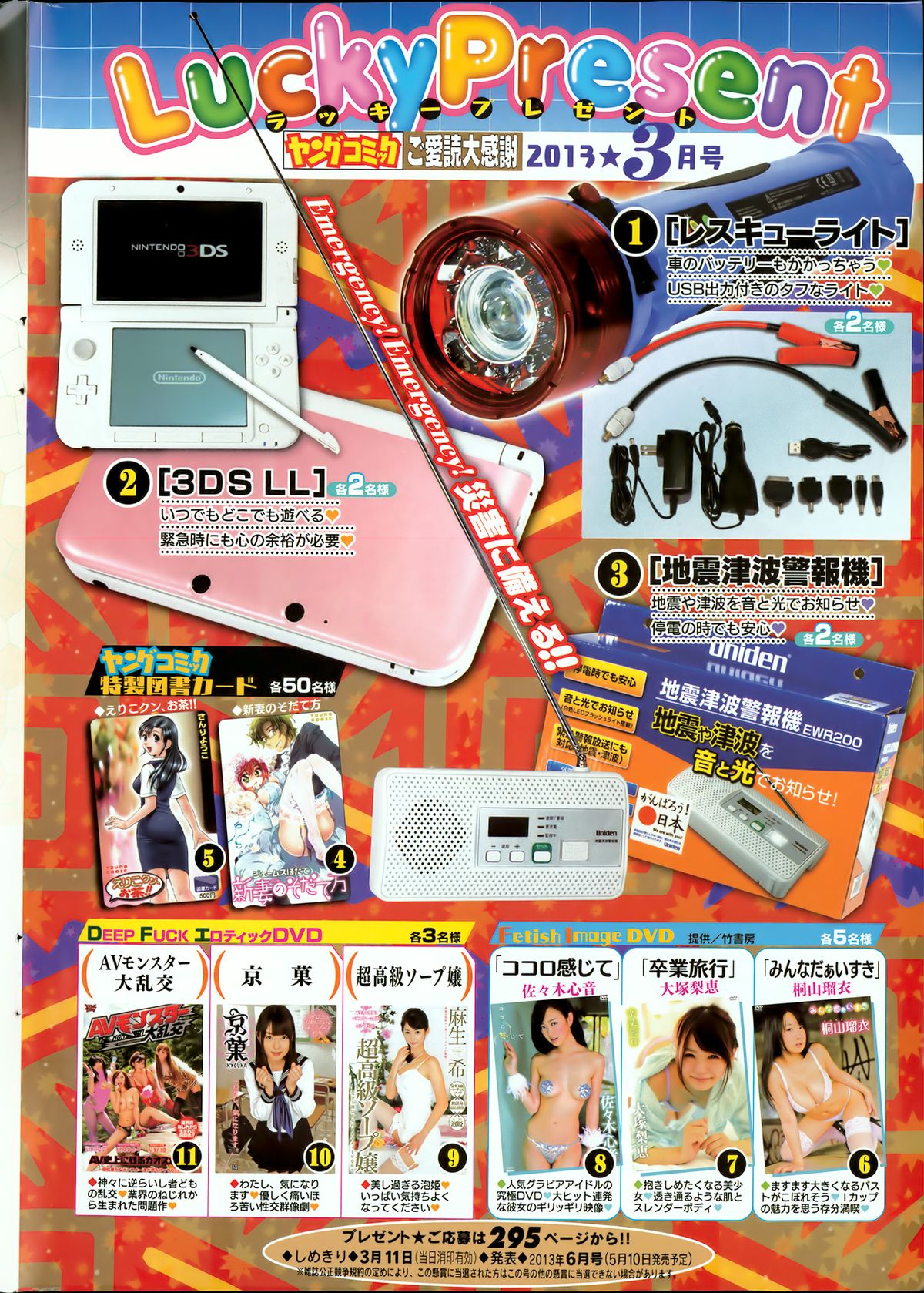 ヤングコミック 2013年3月号